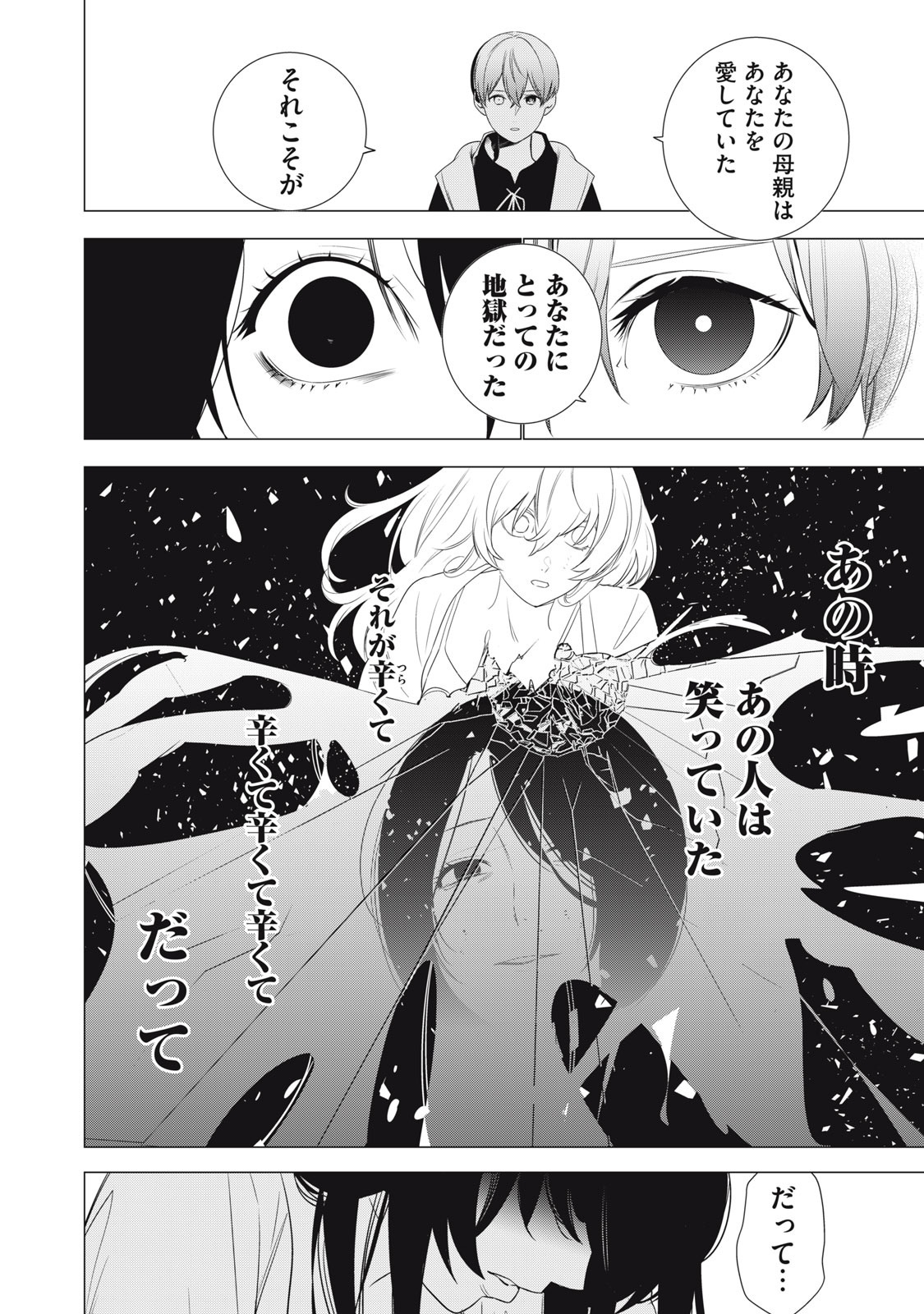 Hundred Note - Night Owl Chapter 19 14ページ