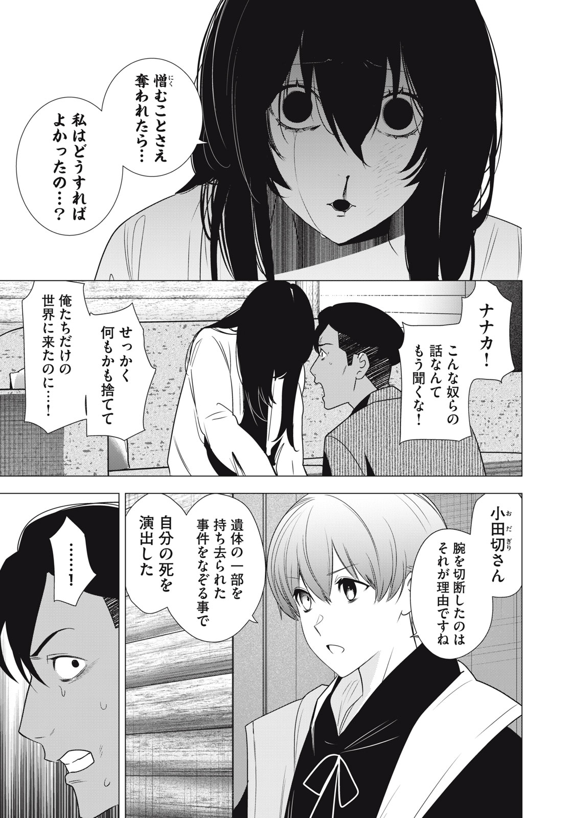 Hundred Note - Night Owl Chapter 19 15ページ