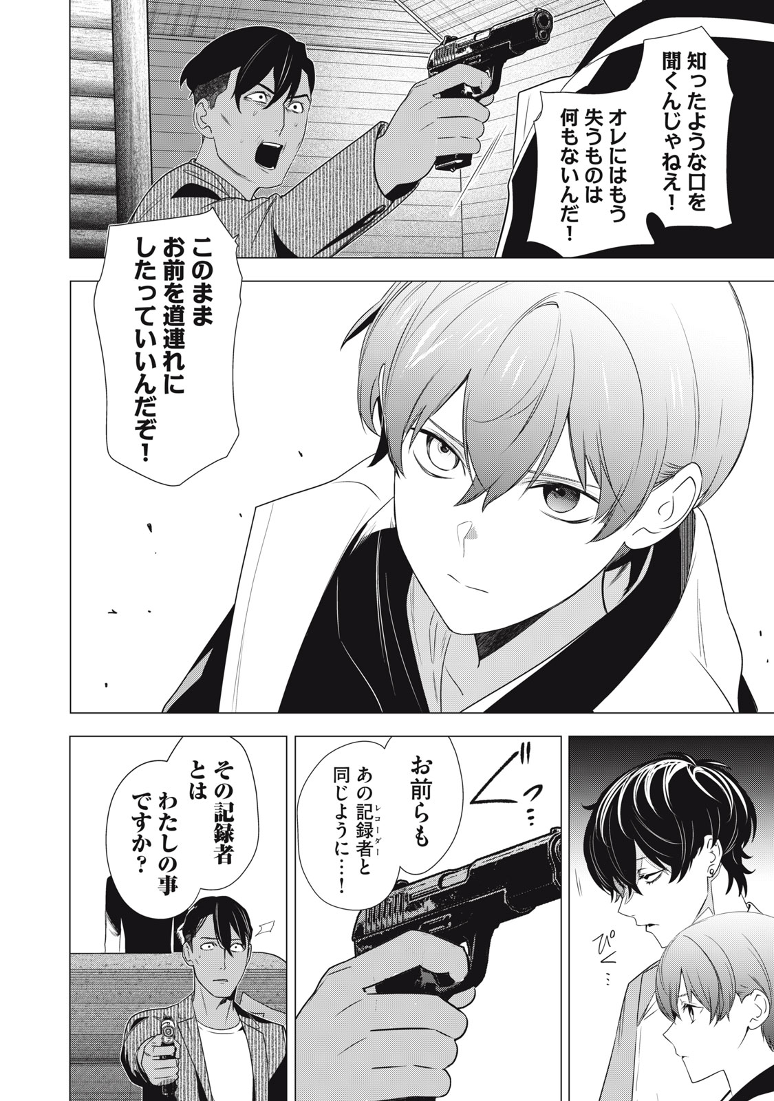 Hundred Note - Night Owl Chapter 19 16ページ