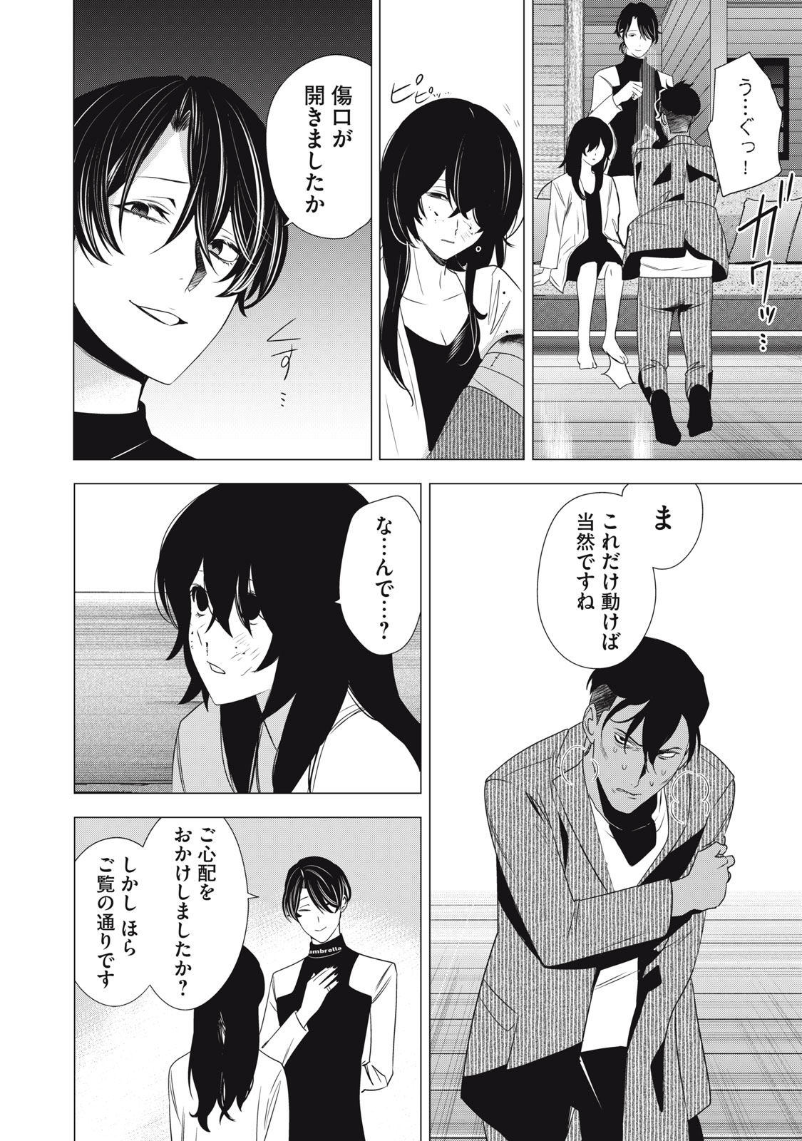 Hundred Note - Night Owl Chapter 19 18ページ