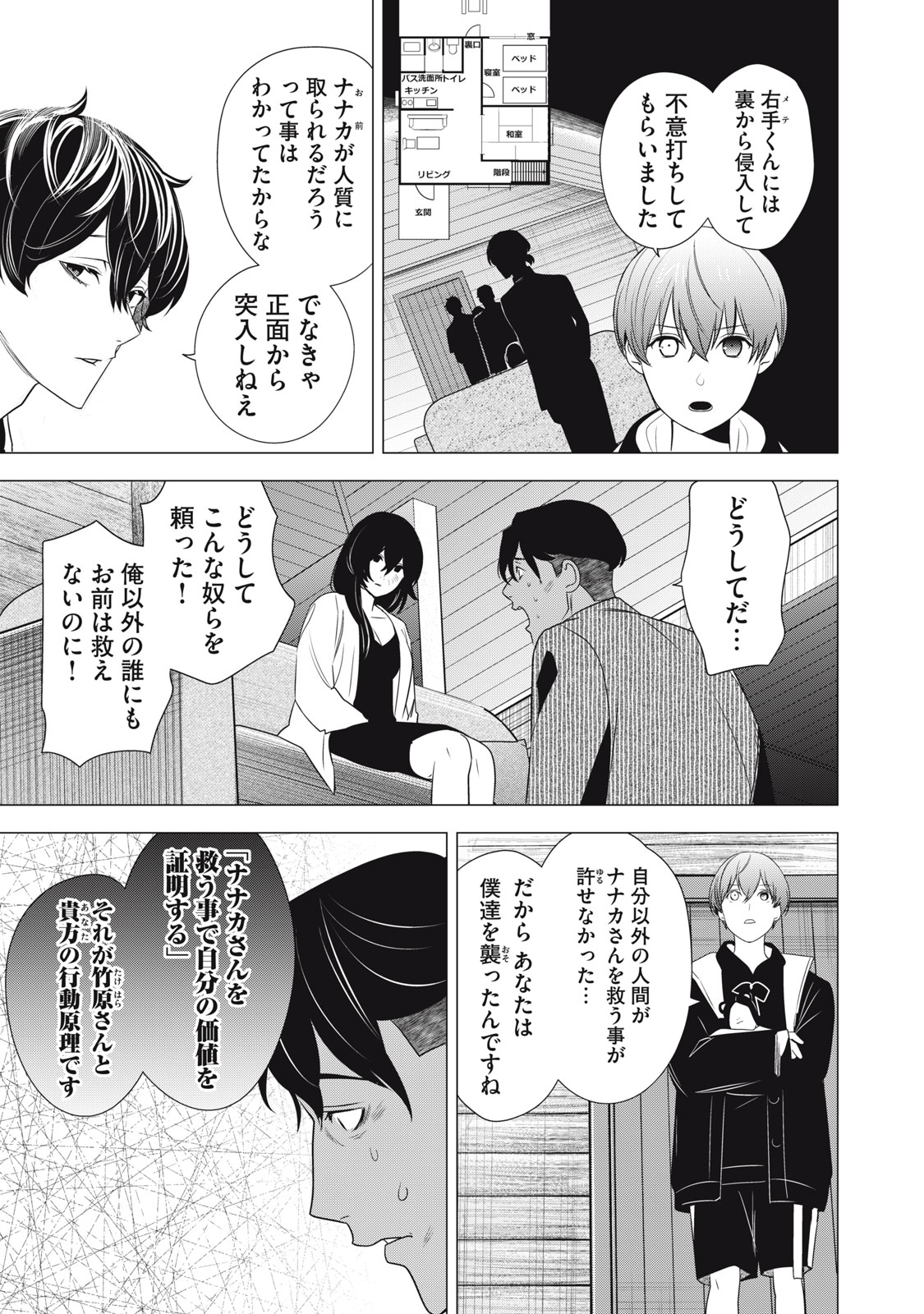 Hundred Note - Night Owl Chapter 19 19ページ