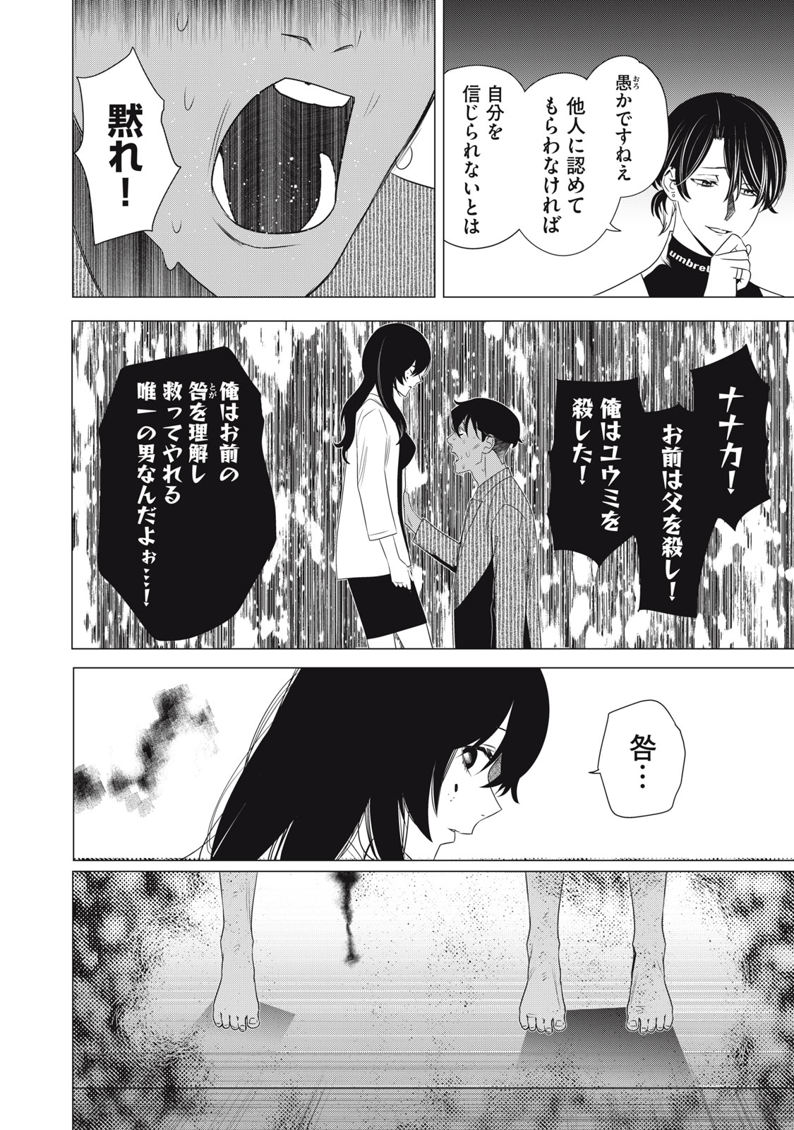 Hundred Note - Night Owl Chapter 19 20ページ