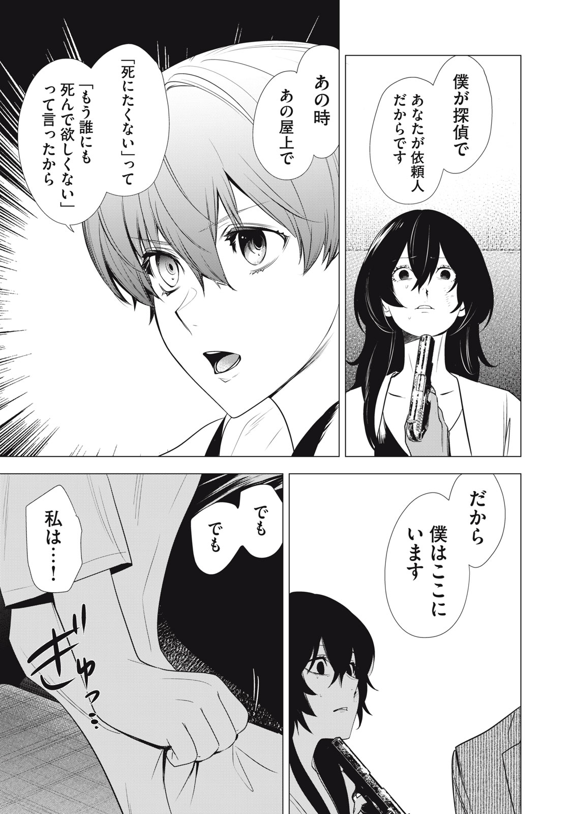 Hundred Note - Night Owl Chapter 19 3ページ