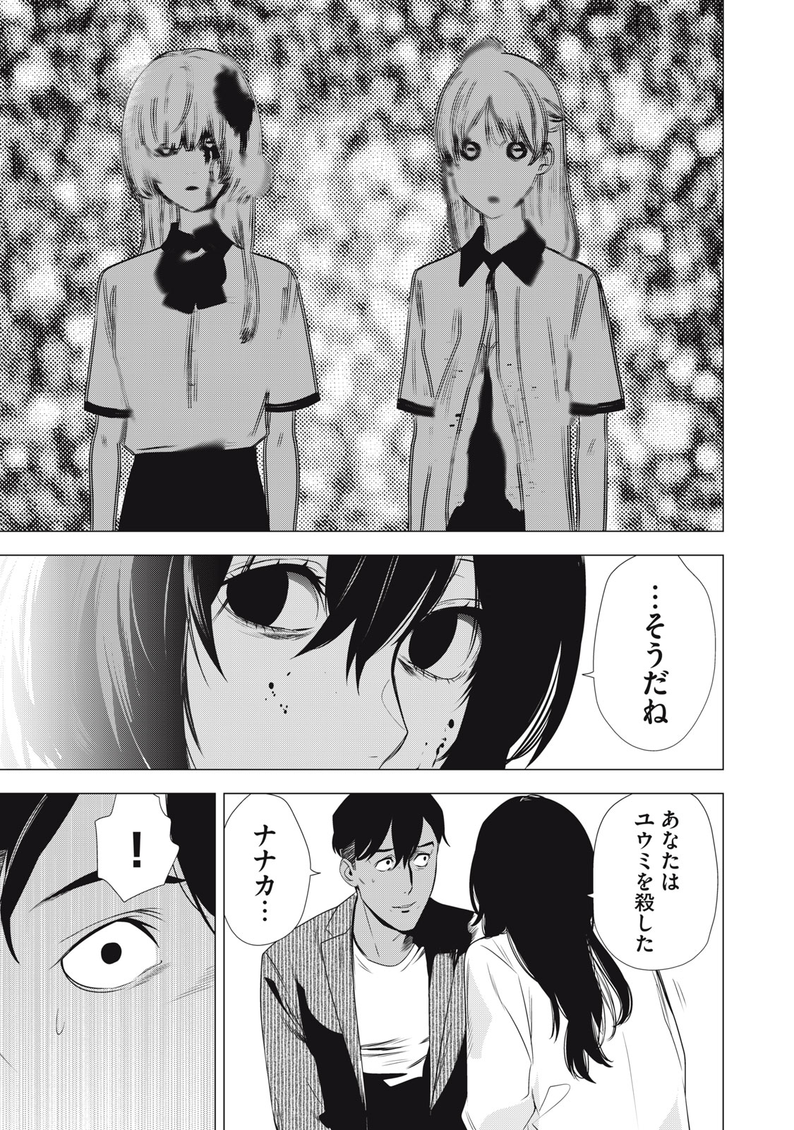 Hundred Note - Night Owl Chapter 19 21ページ