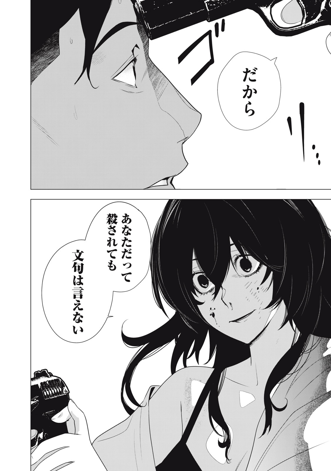 Hundred Note - Night Owl Chapter 19 22ページ