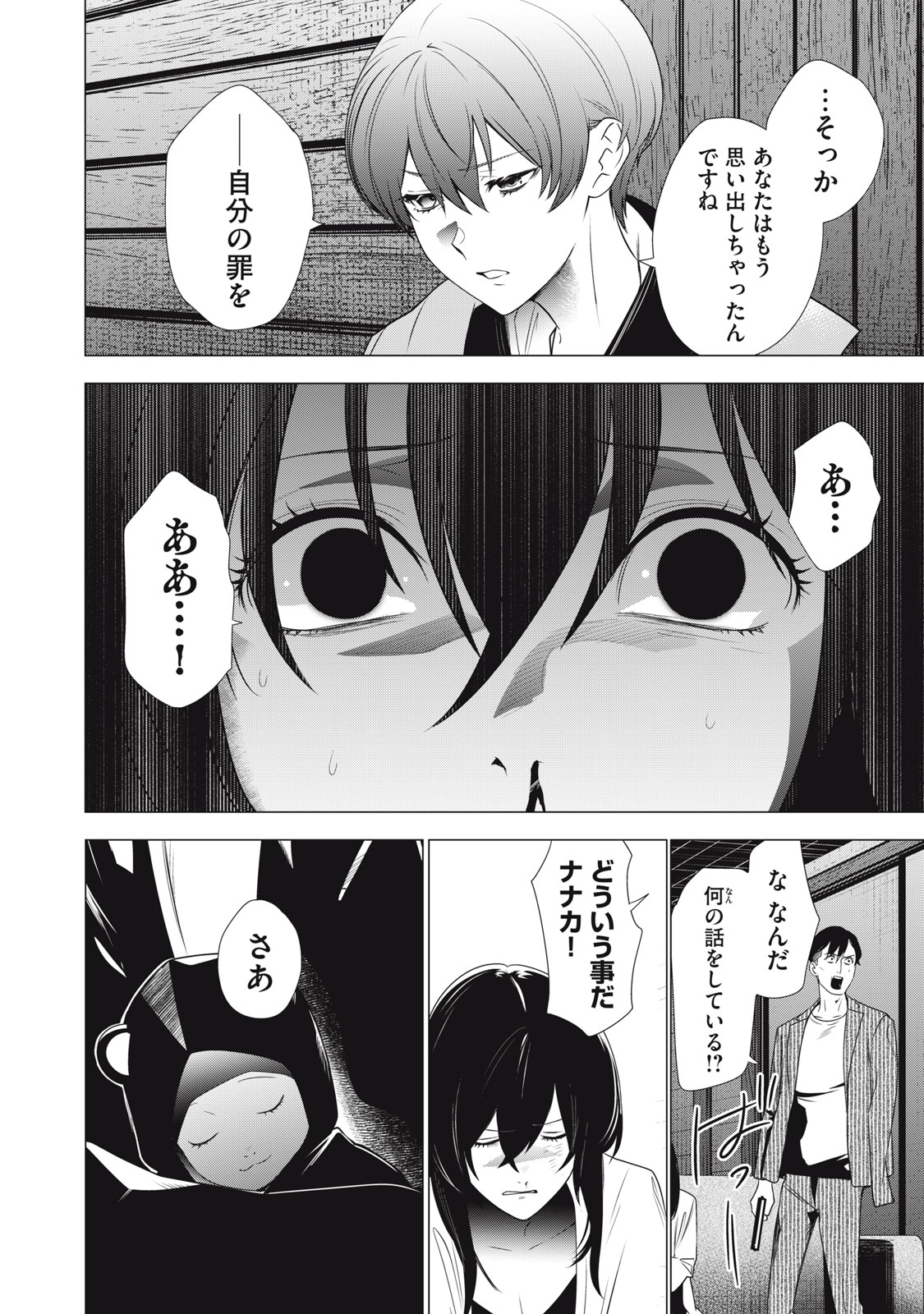 Hundred Note - Night Owl Chapter 19 4ページ