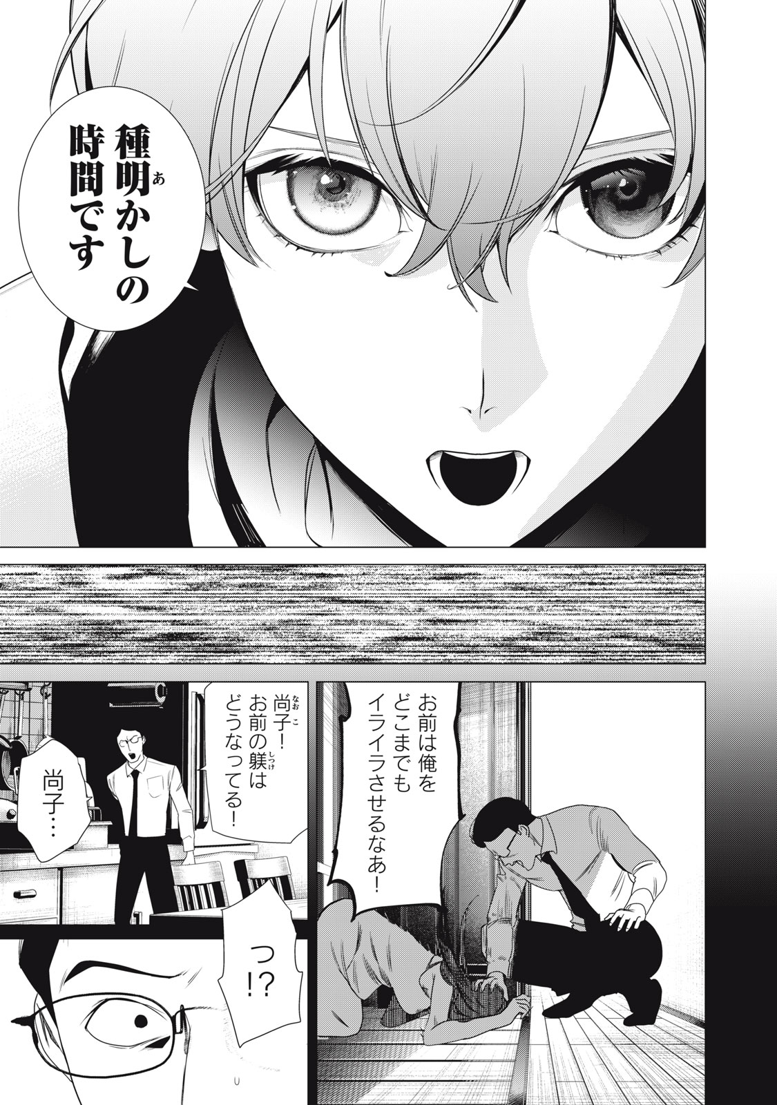 Hundred Note - Night Owl Chapter 19 5ページ
