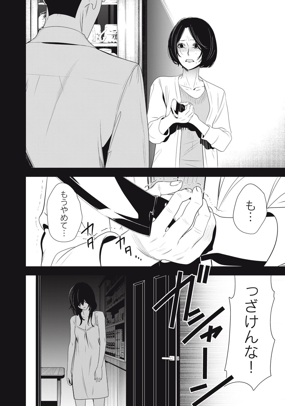Hundred Note - Night Owl Chapter 19 6ページ