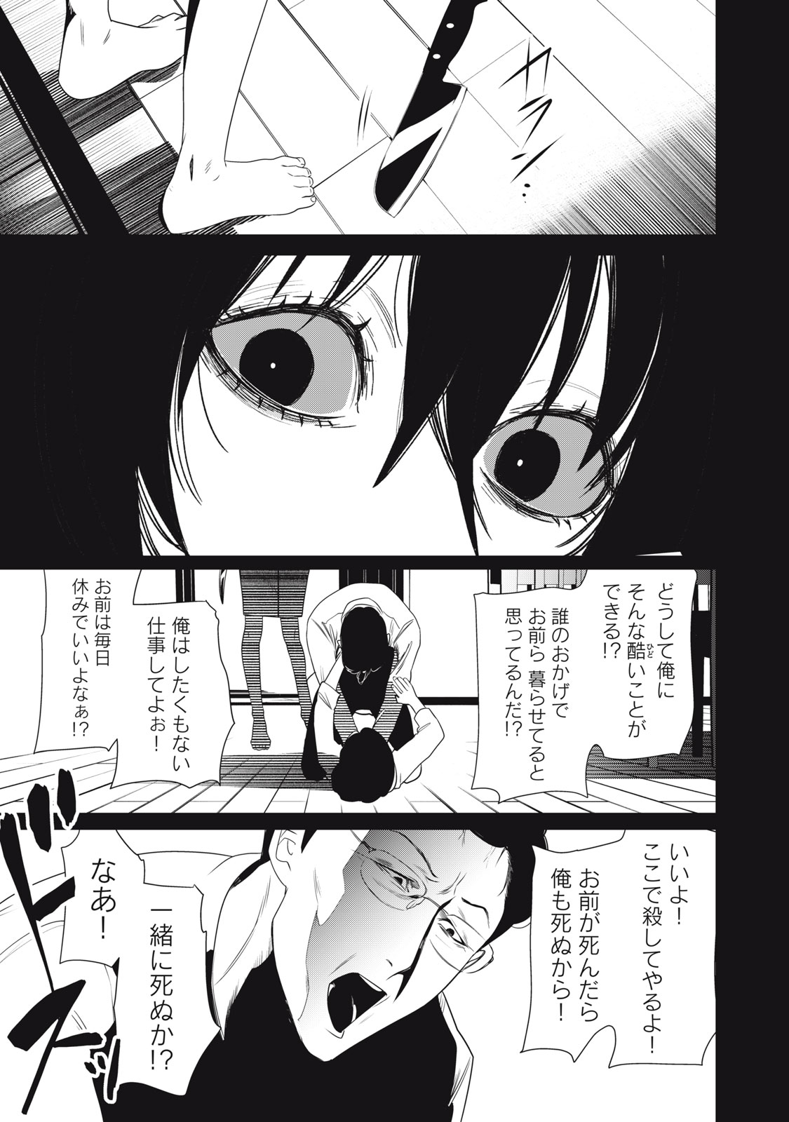 Hundred Note - Night Owl Chapter 19 7ページ