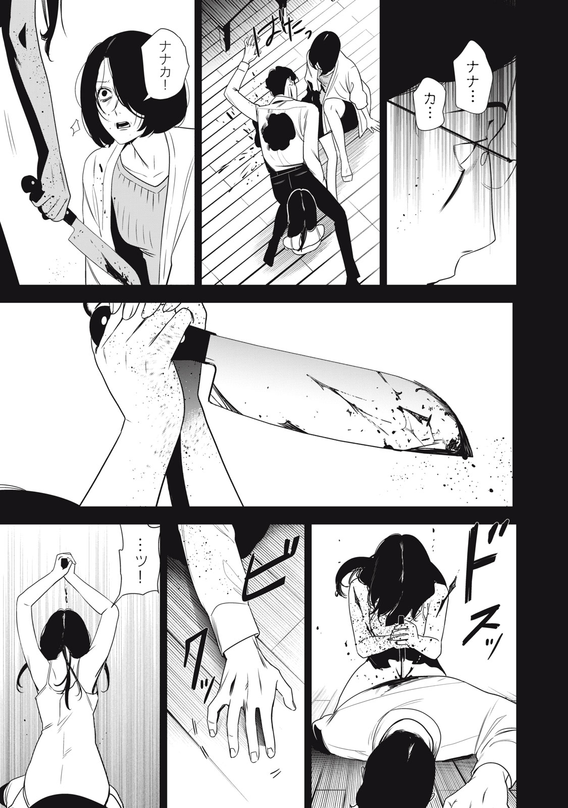 Hundred Note - Night Owl Chapter 19 9ページ