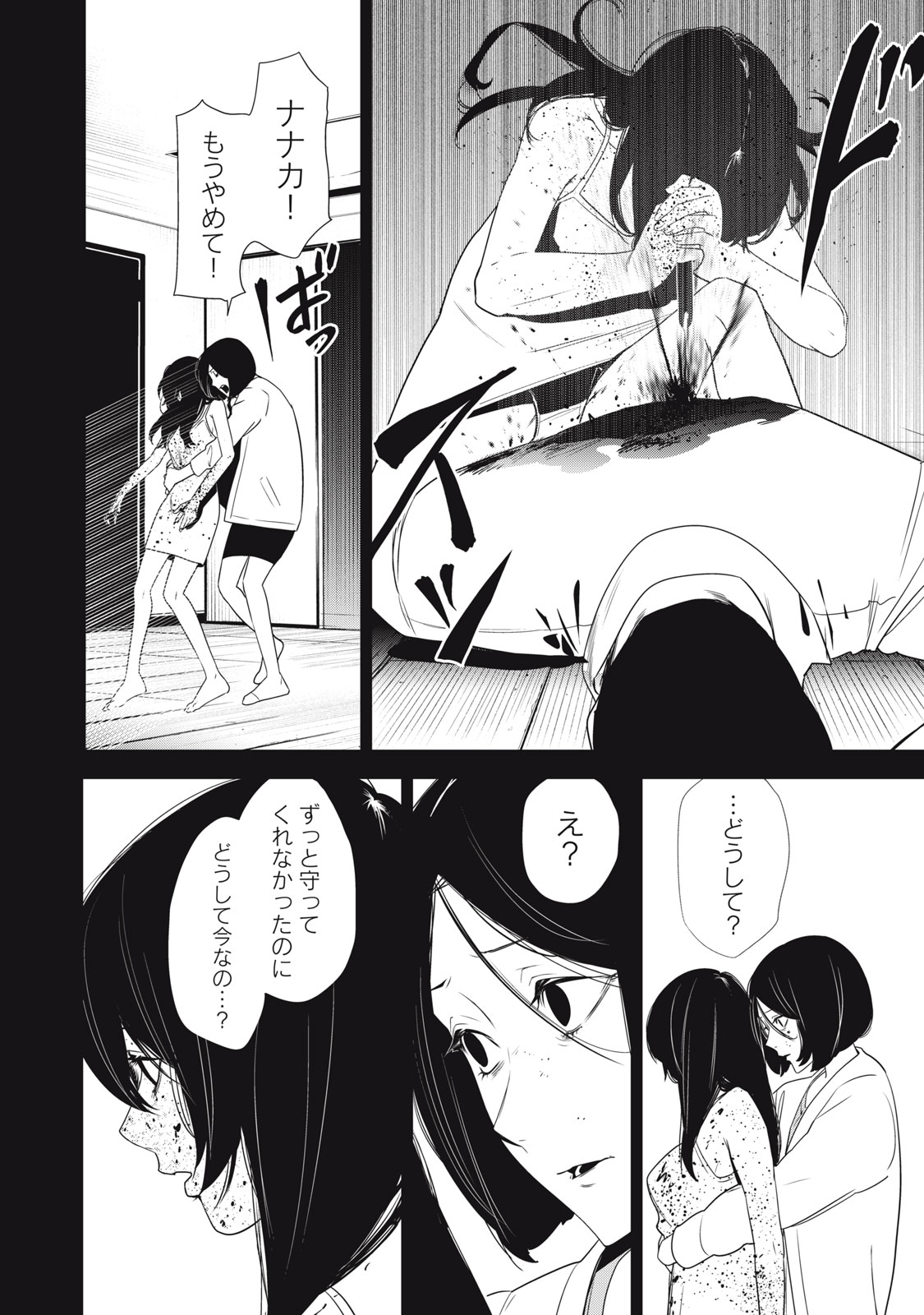 Hundred Note - Night Owl Chapter 19 10ページ