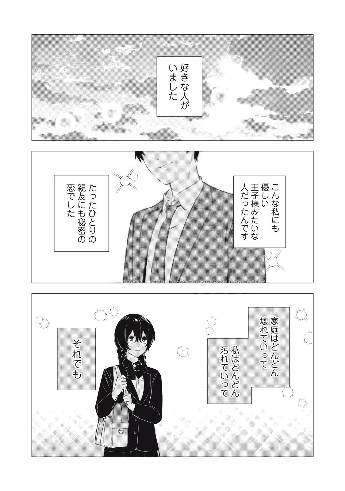 Hundred Note - Night Owl Chapter 20 1ページ