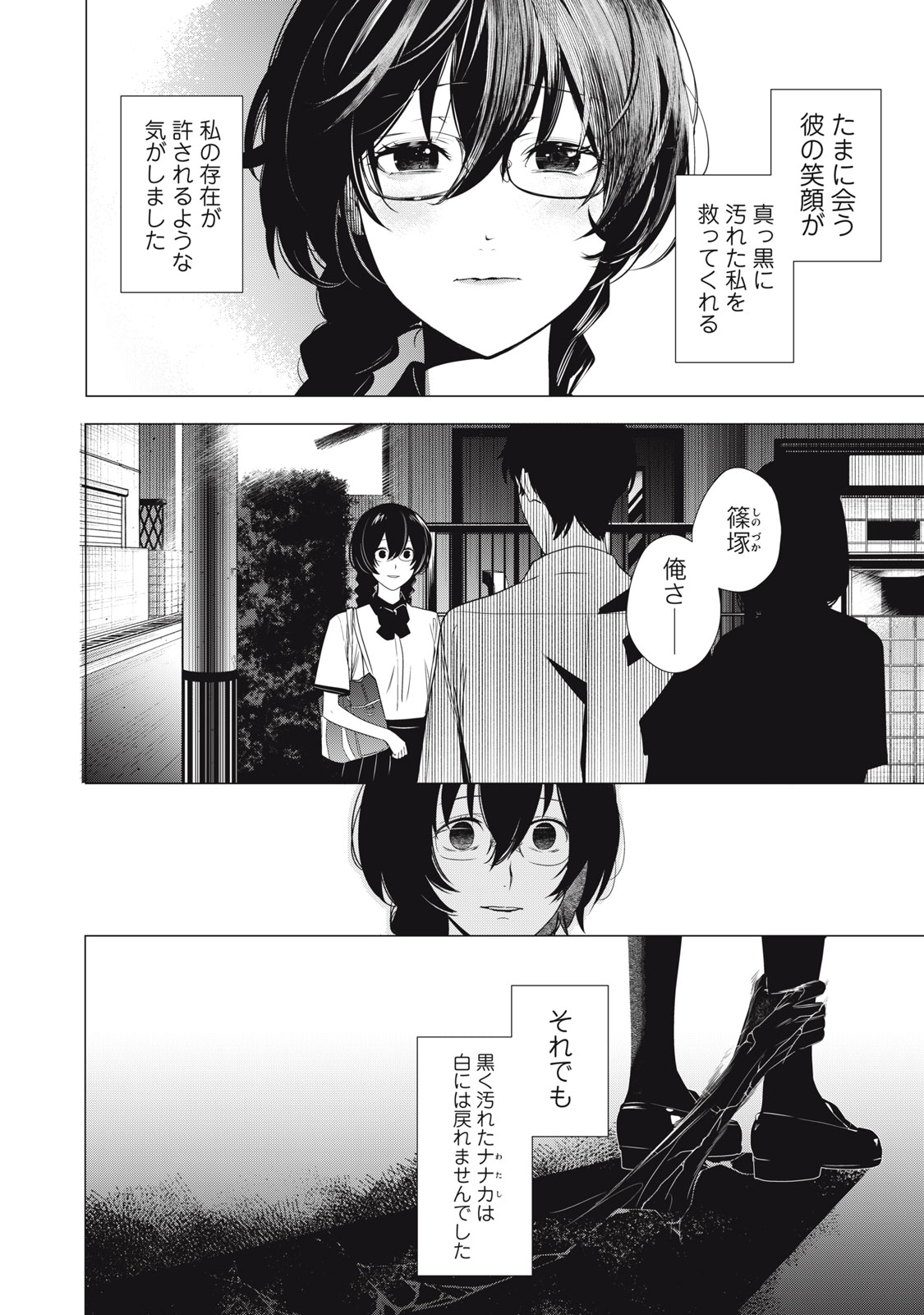 Hundred Note - Night Owl Chapter 20 2ページ