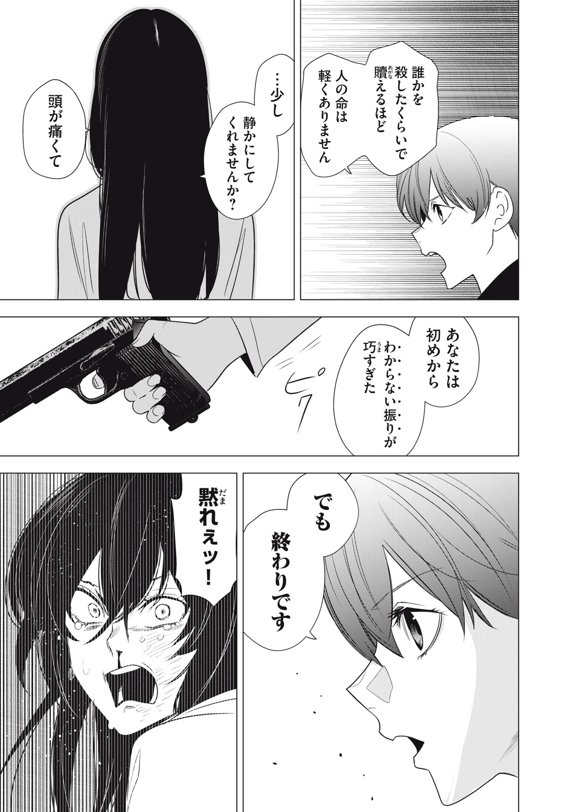Hundred Note - Night Owl Chapter 20 11ページ