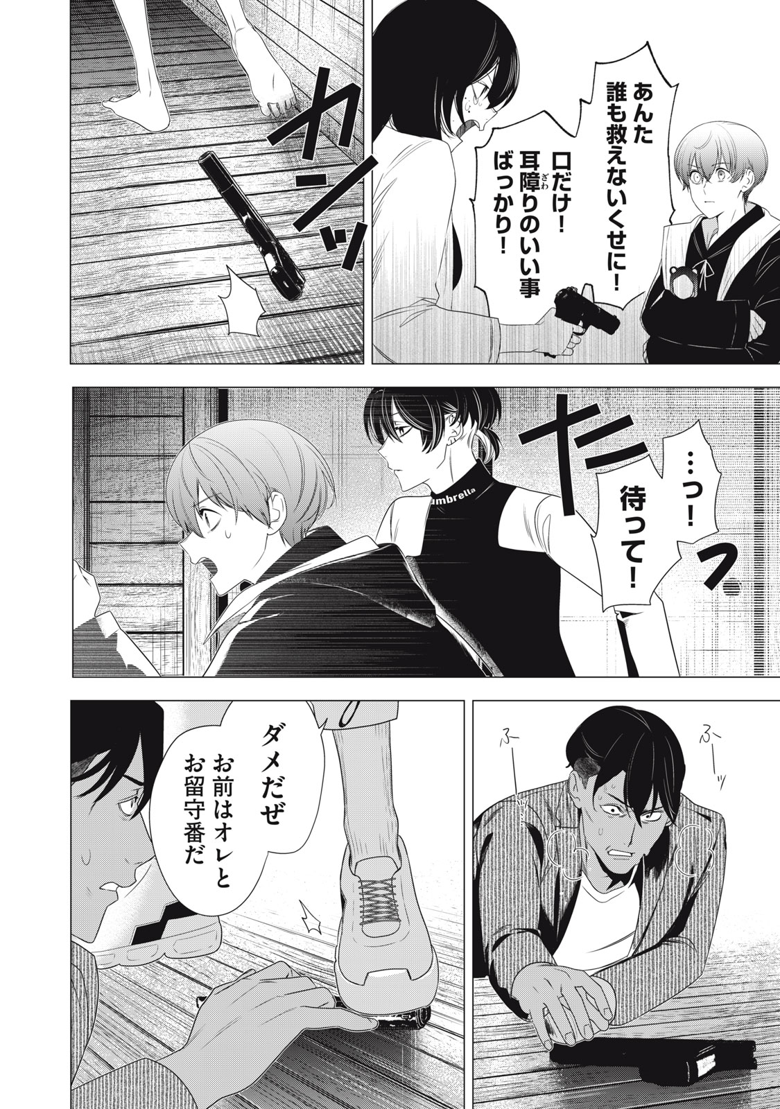 Hundred Note - Night Owl Chapter 20 12ページ