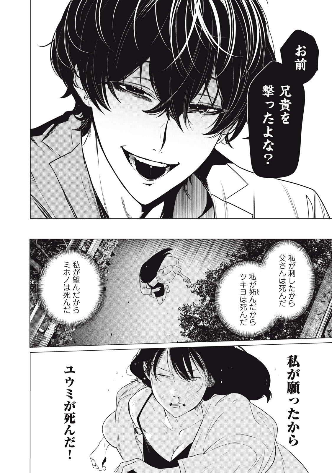 Hundred Note - Night Owl Chapter 20 14ページ