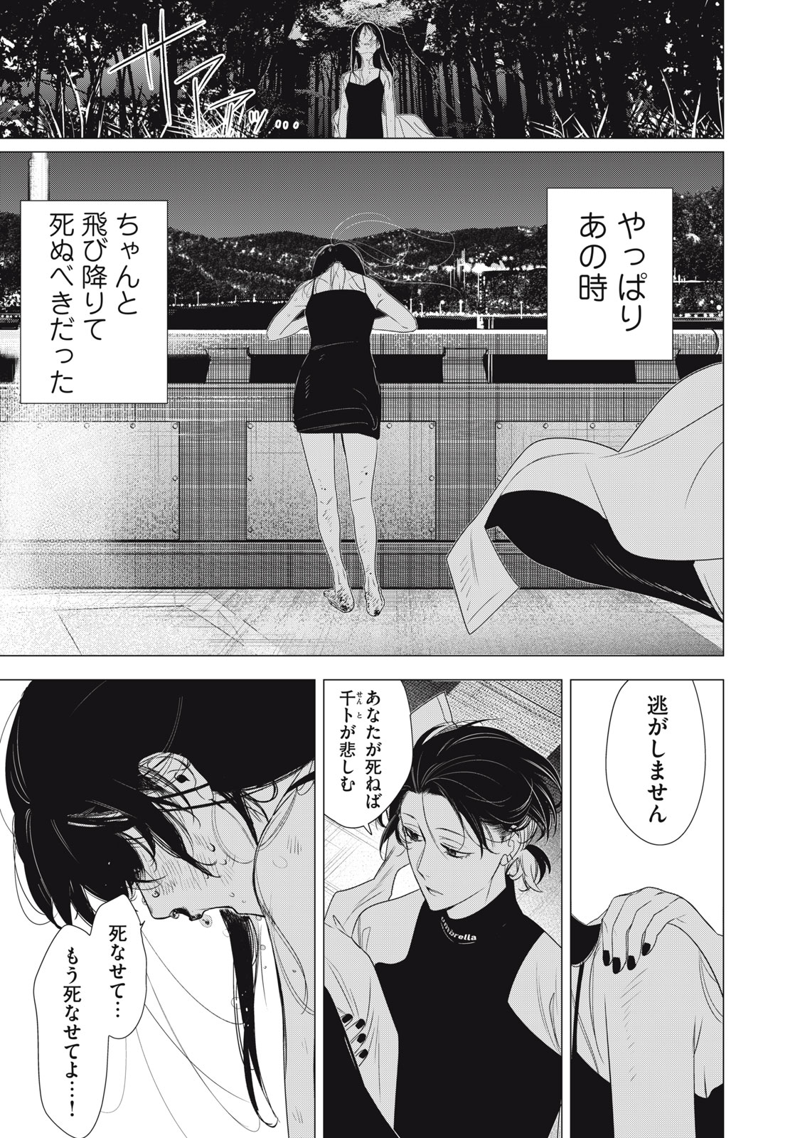 Hundred Note - Night Owl Chapter 20 15ページ