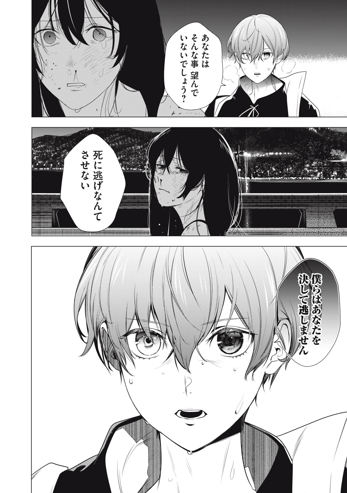 Hundred Note - Night Owl Chapter 20 16ページ