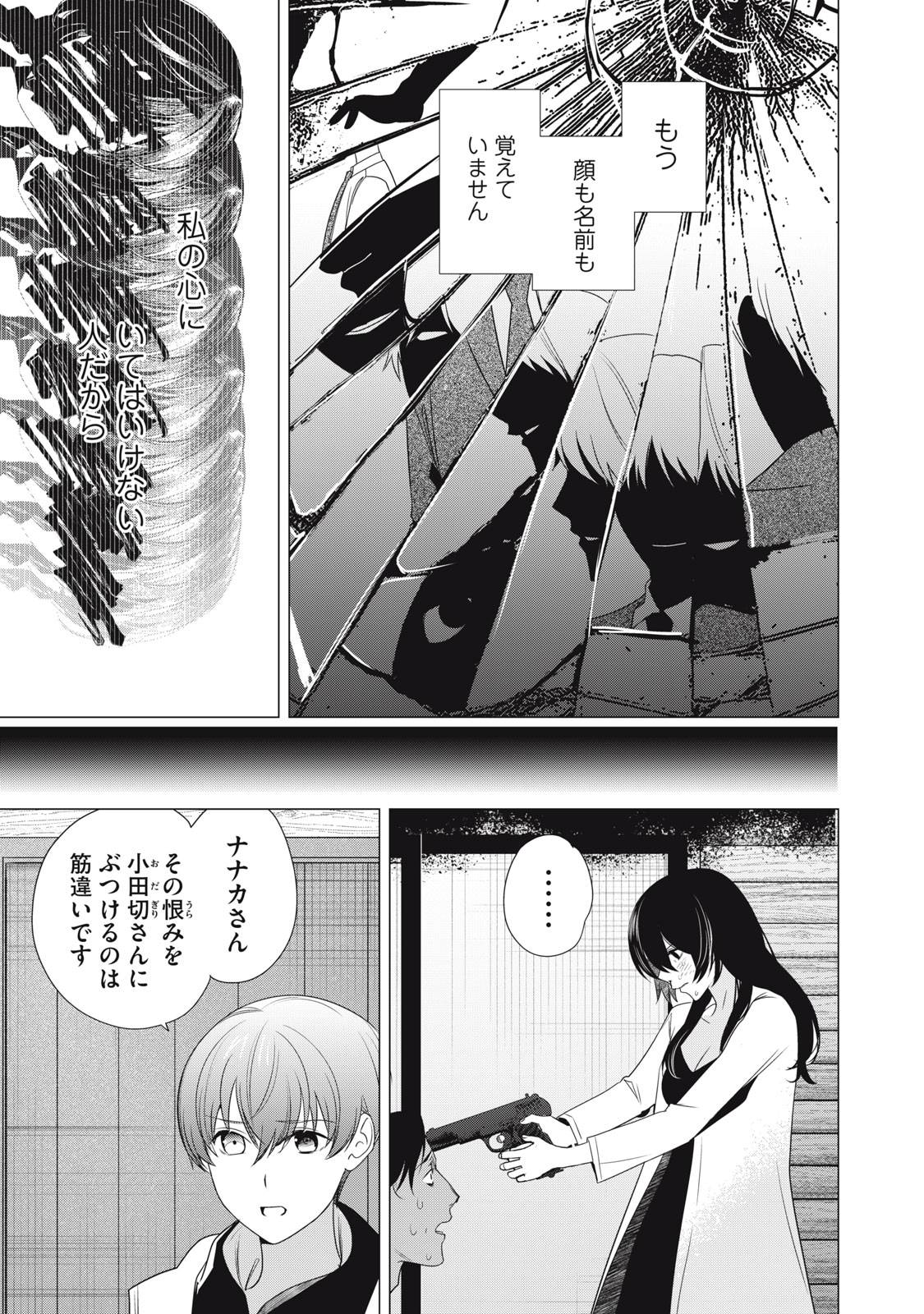 Hundred Note - Night Owl Chapter 20 3ページ