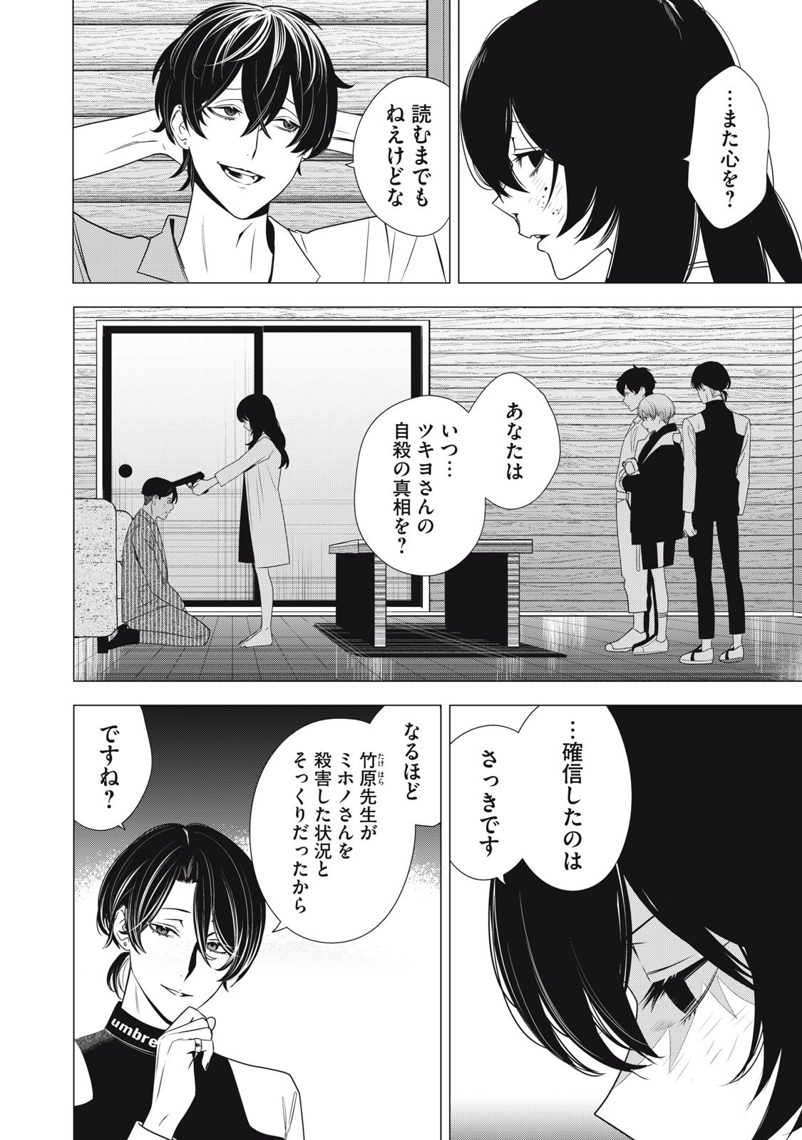 Hundred Note - Night Owl Chapter 20 4ページ