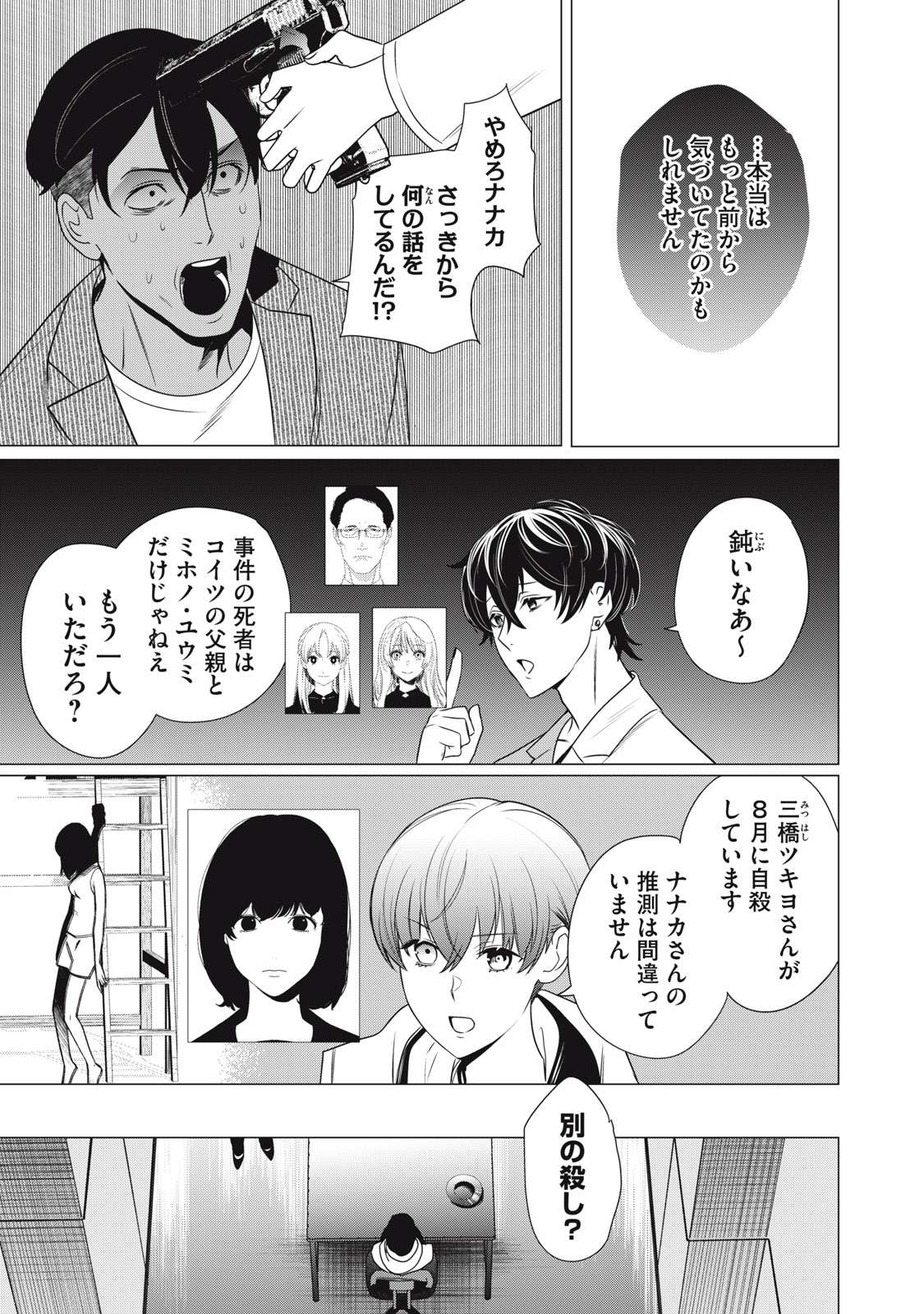 Hundred Note - Night Owl Chapter 20 5ページ