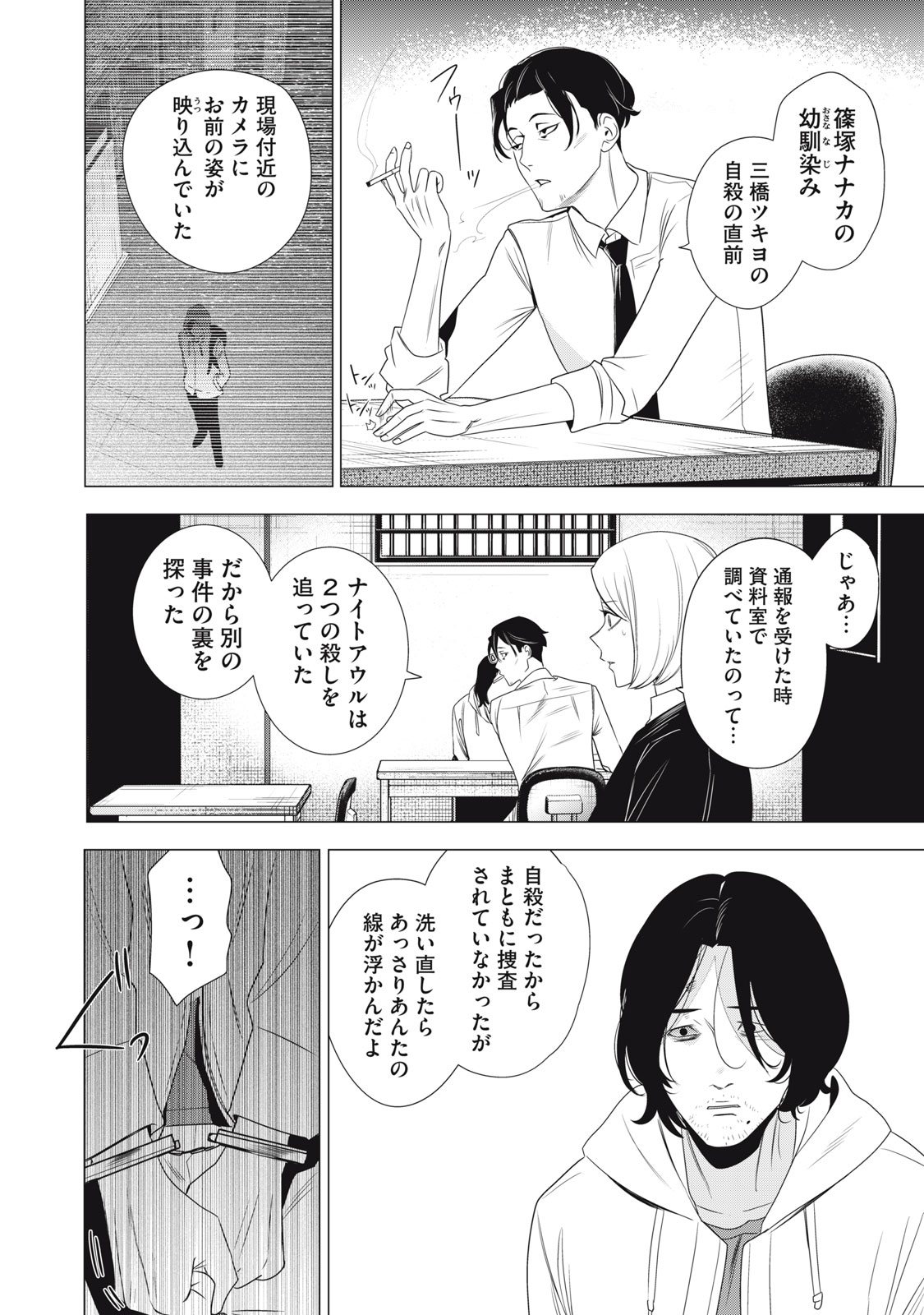 Hundred Note - Night Owl Chapter 20 6ページ