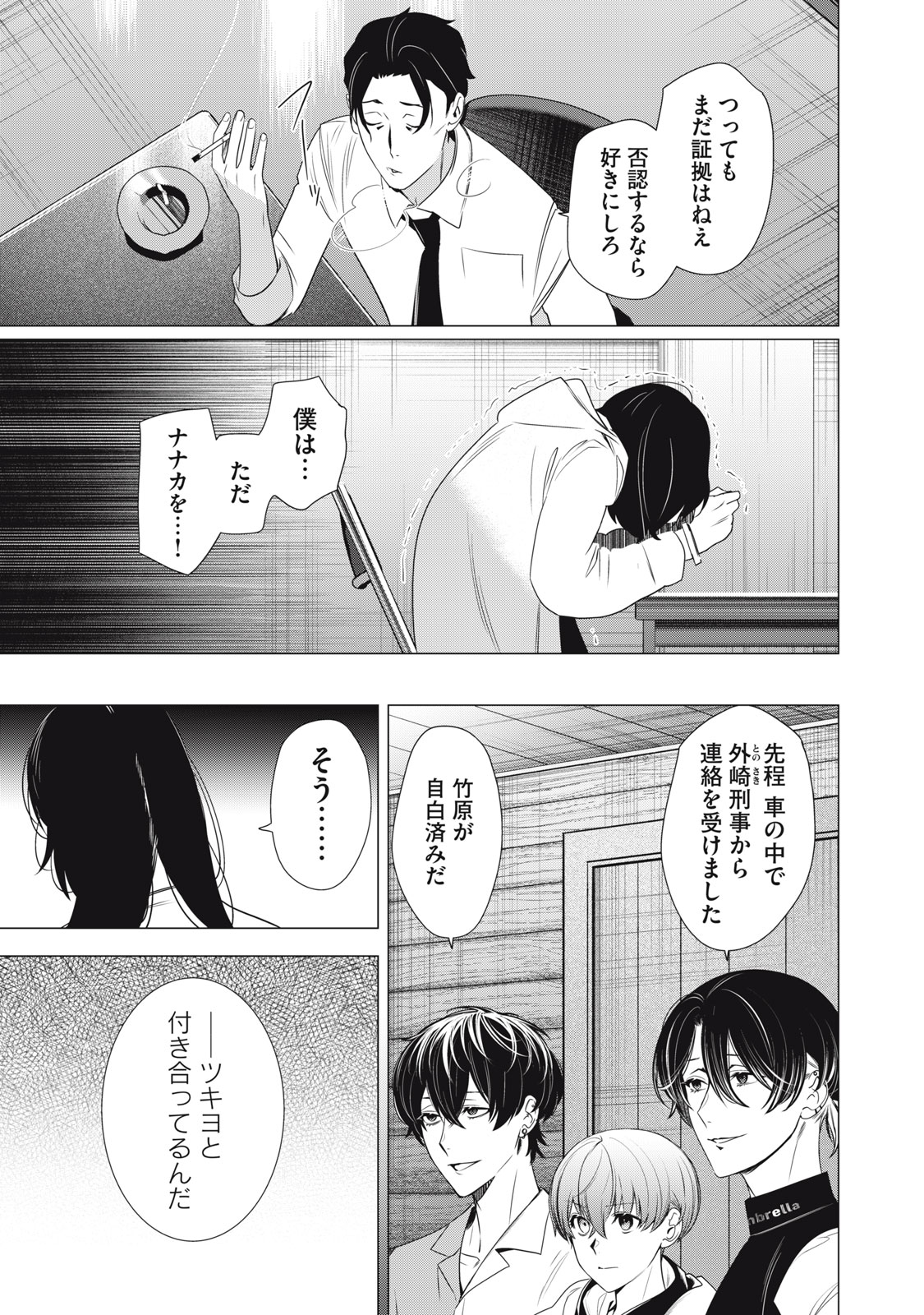 Hundred Note - Night Owl Chapter 20 7ページ