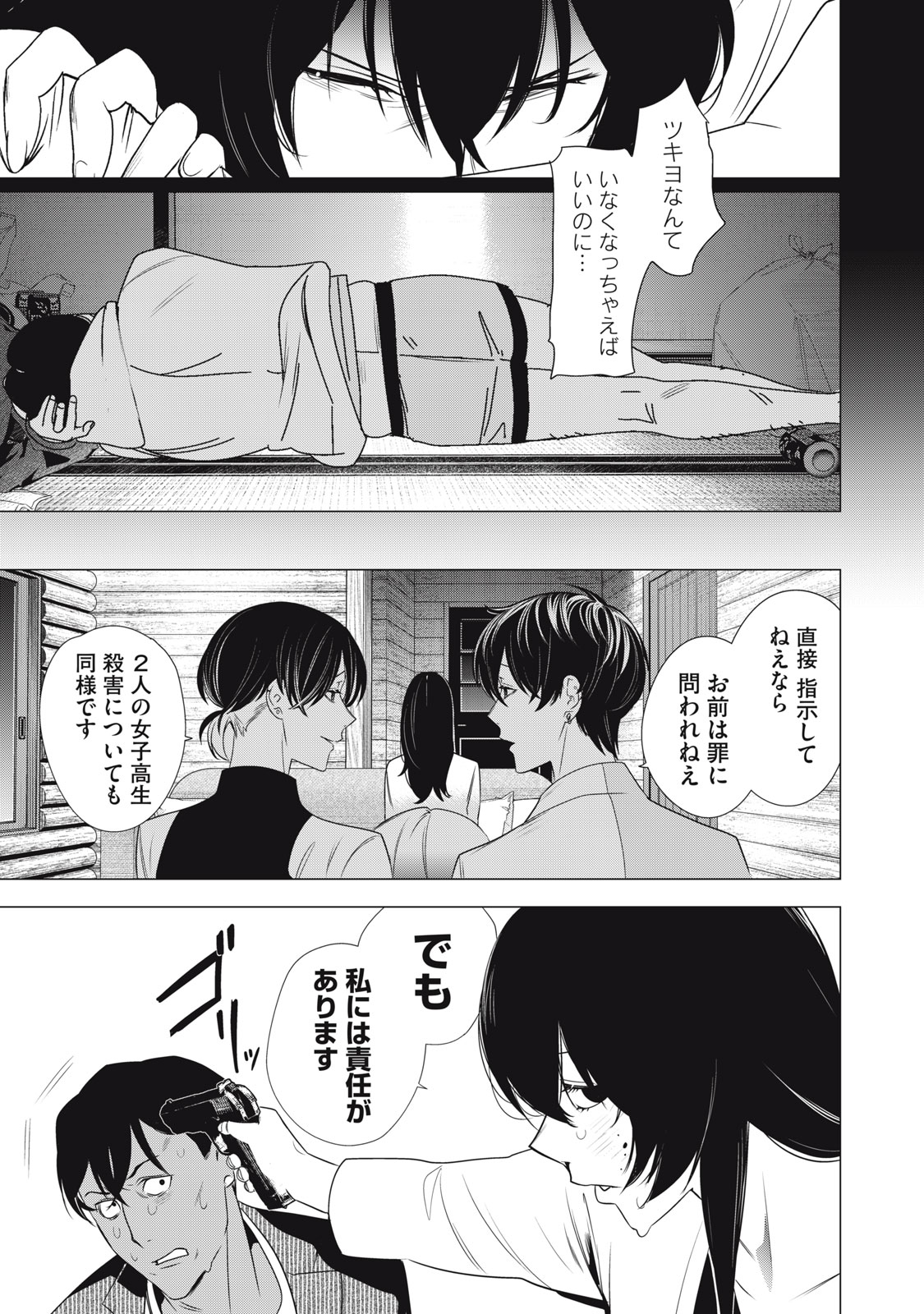 Hundred Note - Night Owl Chapter 20 9ページ