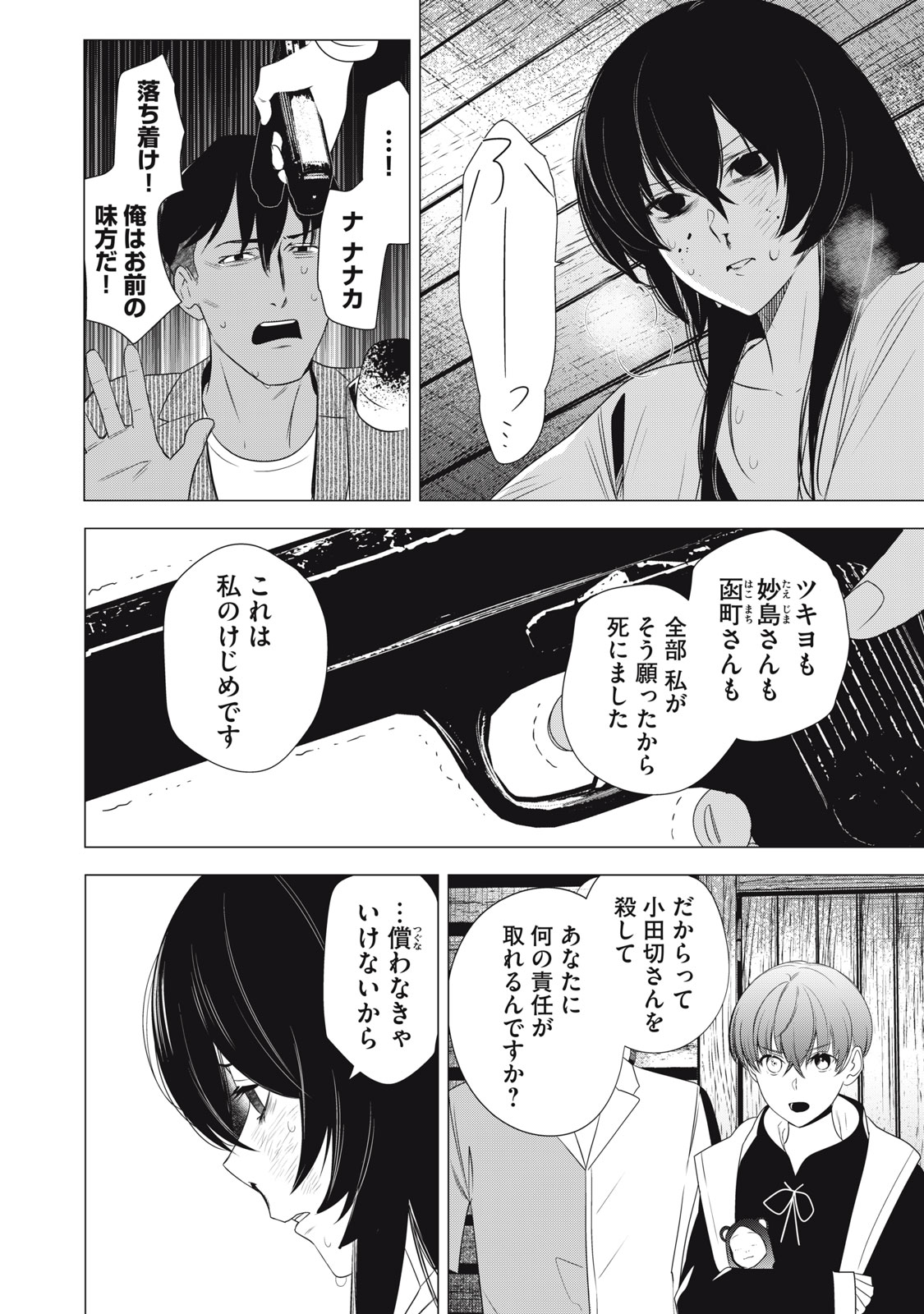 Hundred Note - Night Owl Chapter 20 10ページ