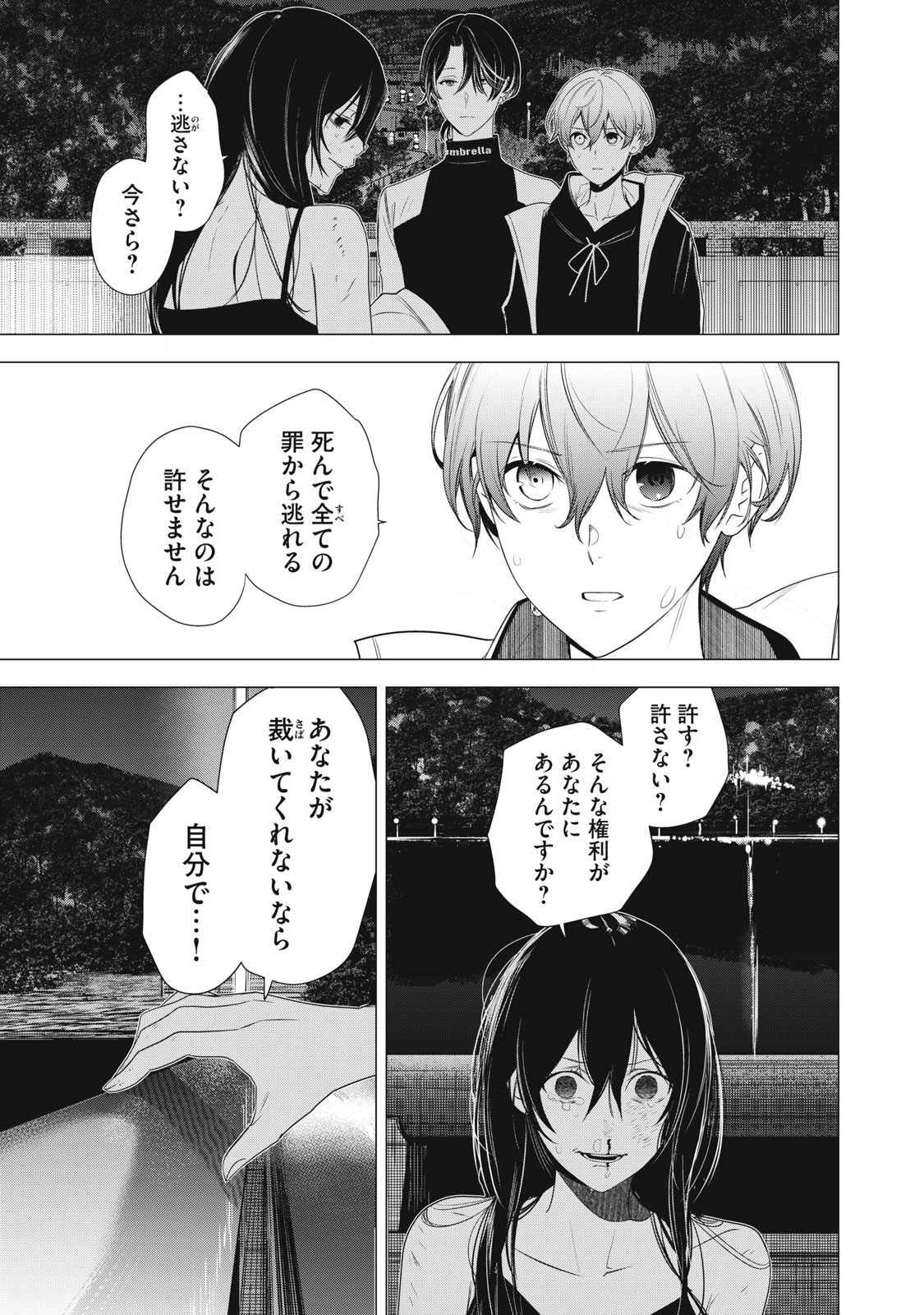 Hundred Note - Night Owl Chapter 21 1ページ