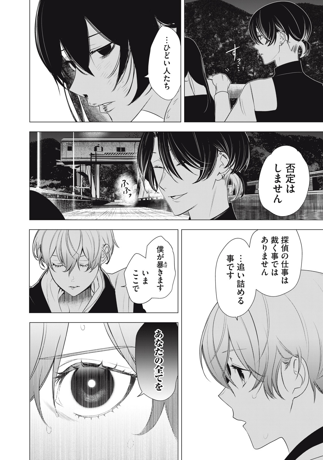 Hundred Note - Night Owl Chapter 21 2ページ