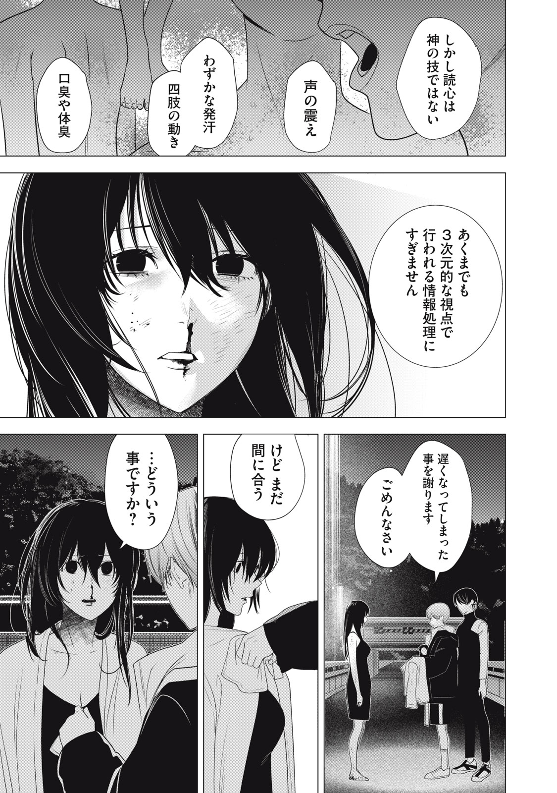 Hundred Note - Night Owl Chapter 21 11ページ