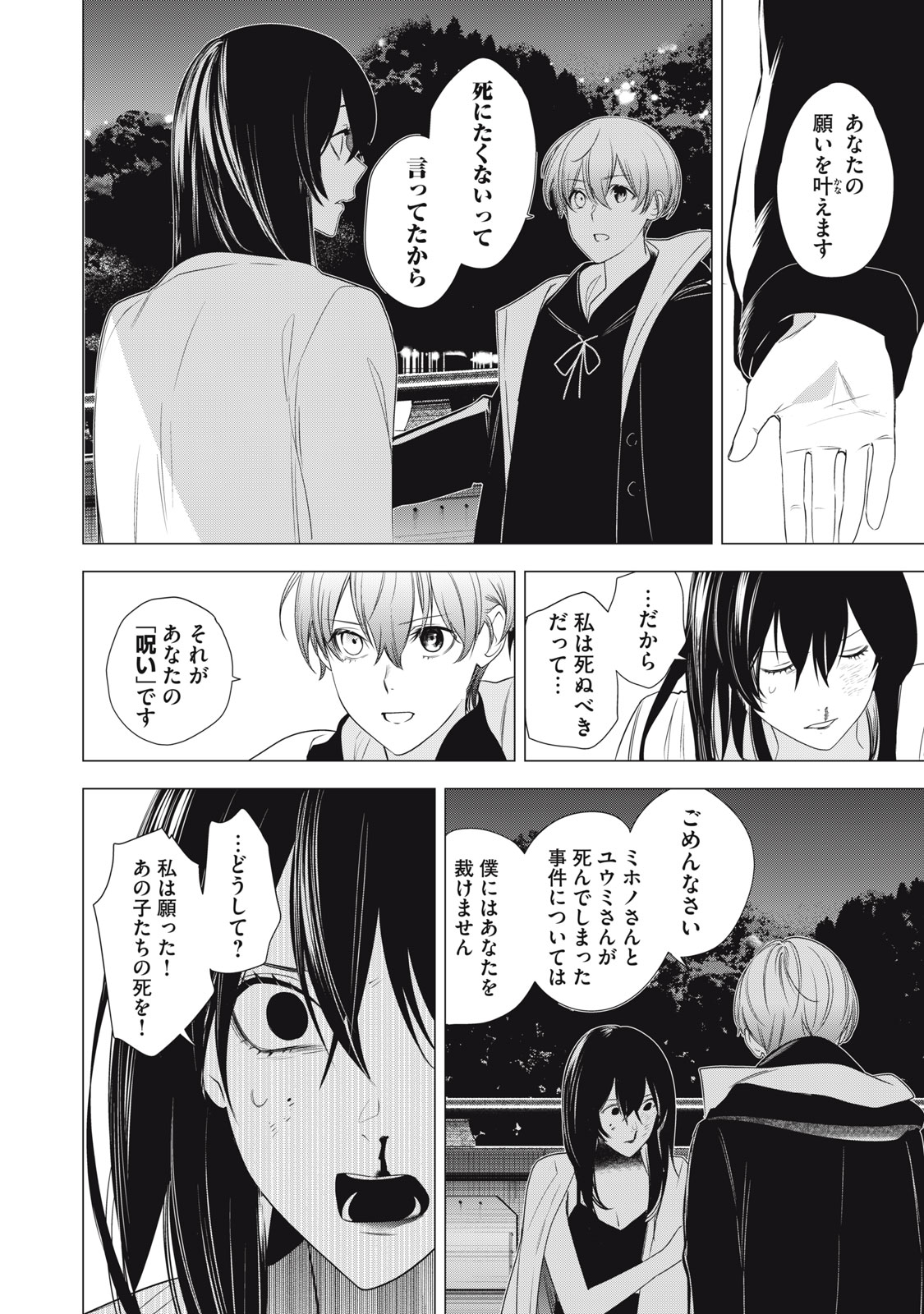 Hundred Note - Night Owl Chapter 21 12ページ
