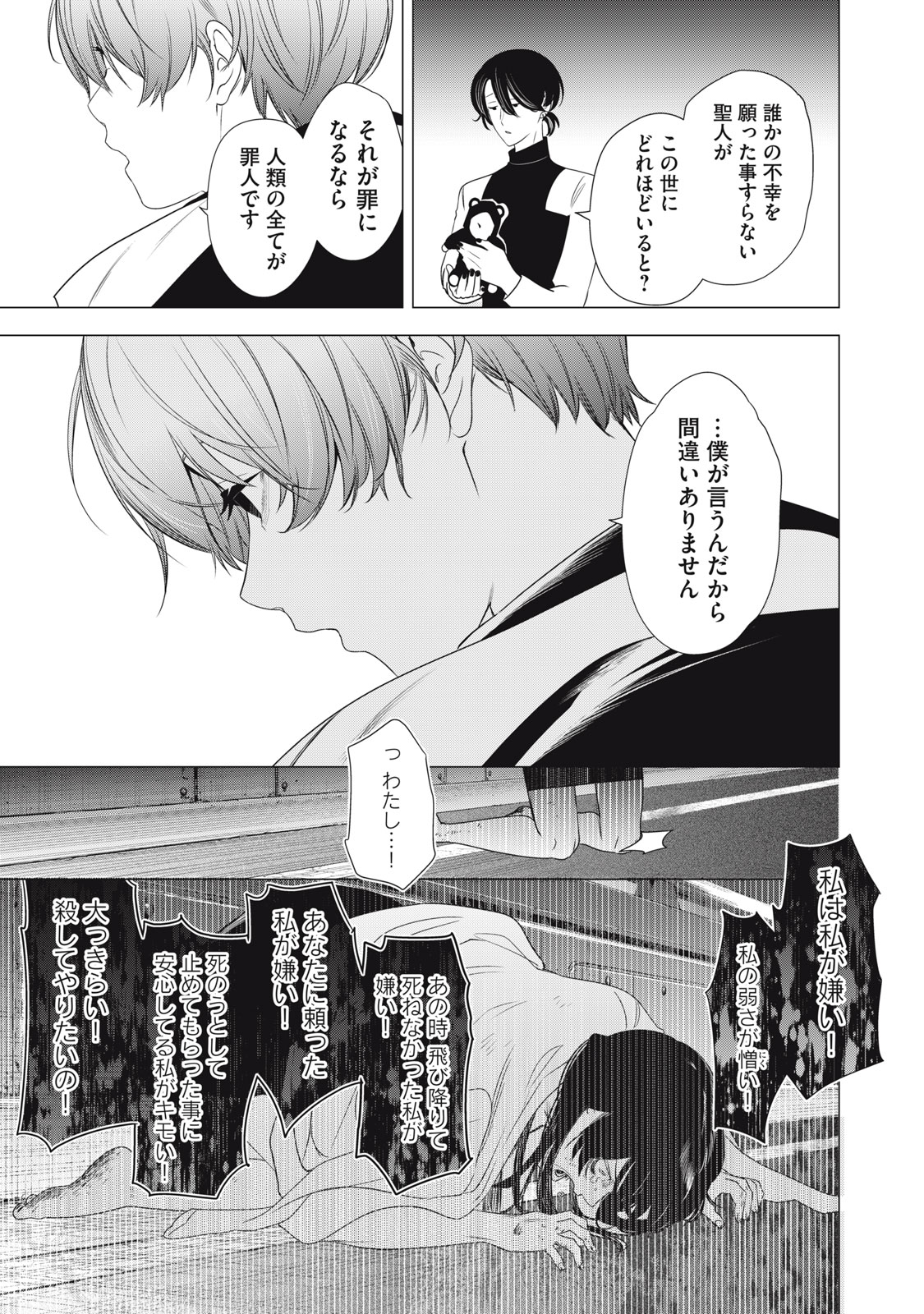 Hundred Note - Night Owl Chapter 21 13ページ
