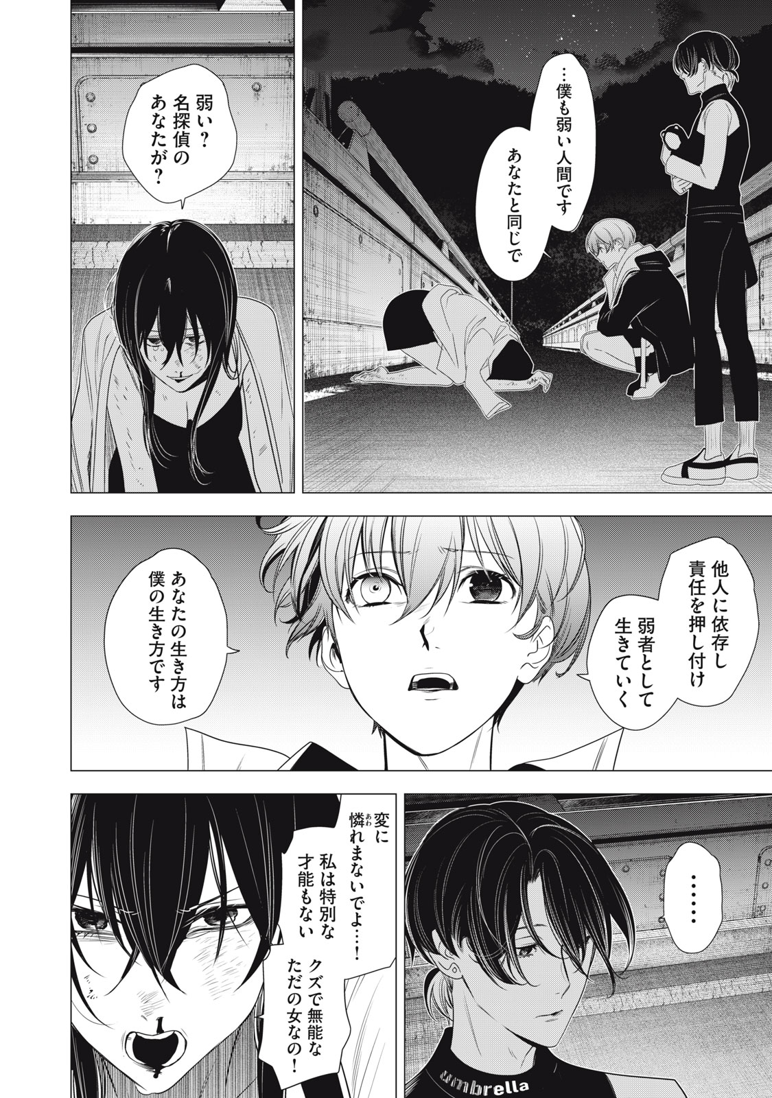 Hundred Note - Night Owl Chapter 21 14ページ