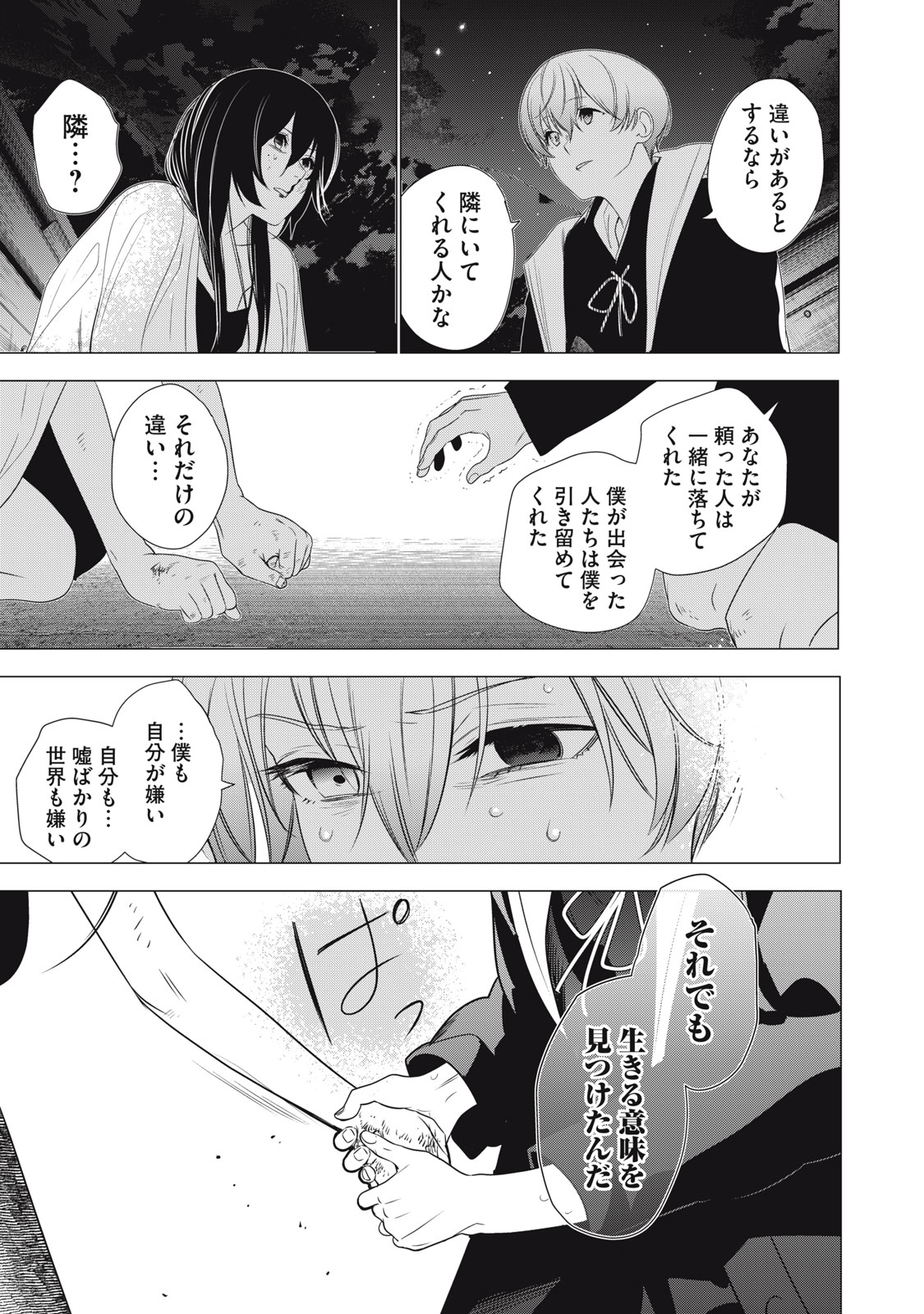 Hundred Note - Night Owl Chapter 21 15ページ