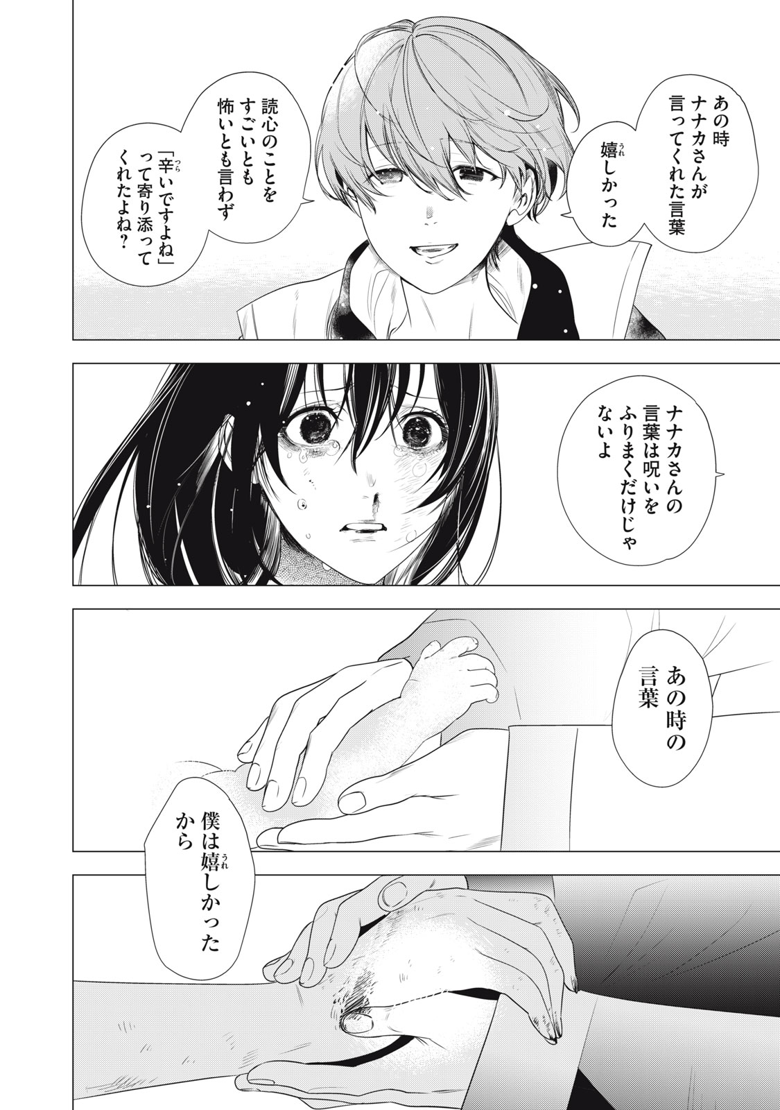 Hundred Note - Night Owl Chapter 21 16ページ