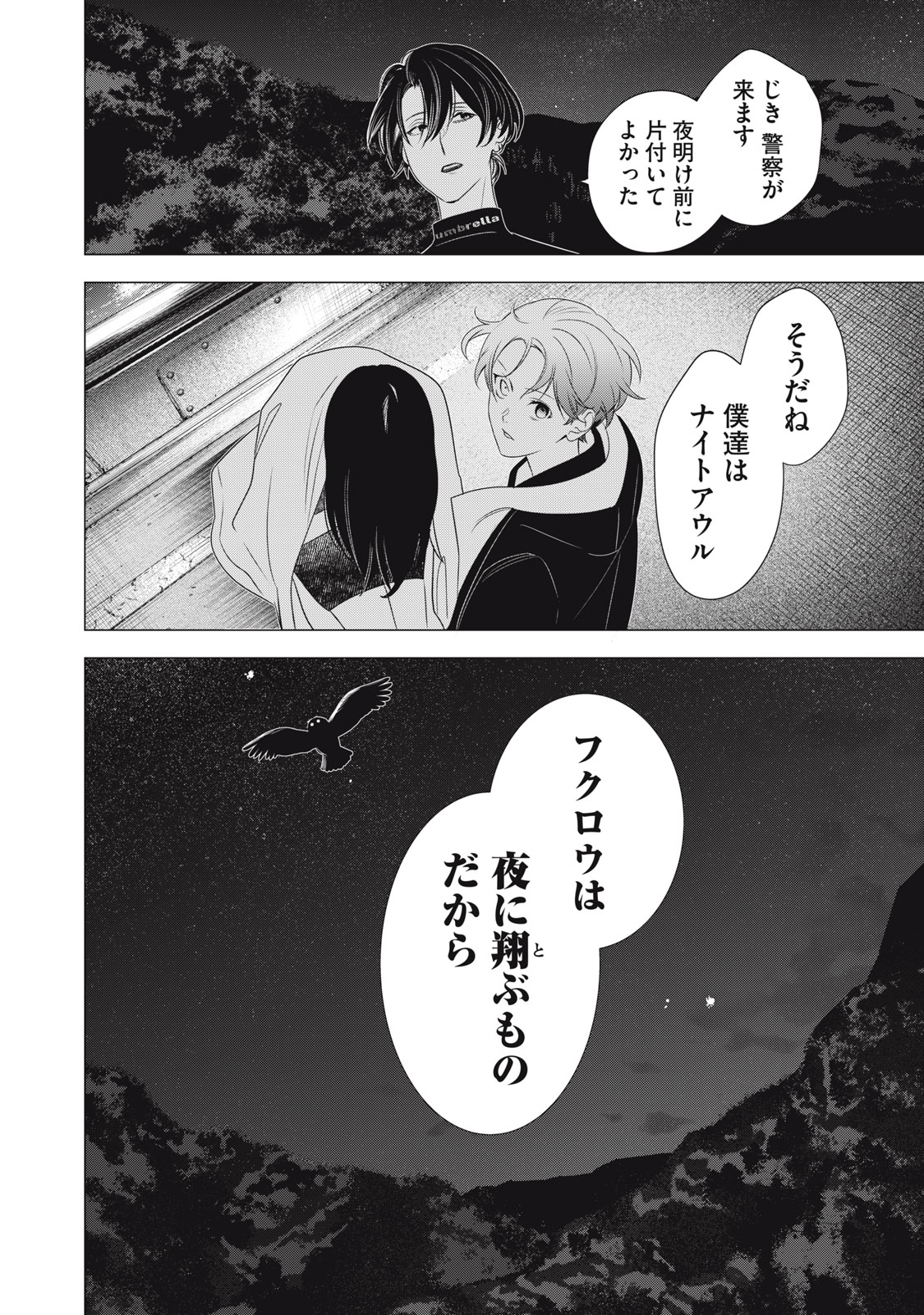 Hundred Note - Night Owl Chapter 21 18ページ