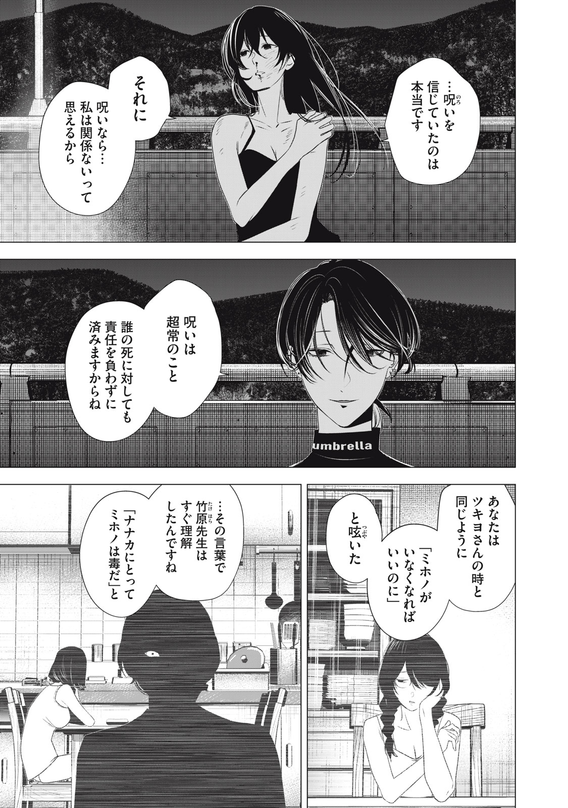 Hundred Note - Night Owl Chapter 21 3ページ