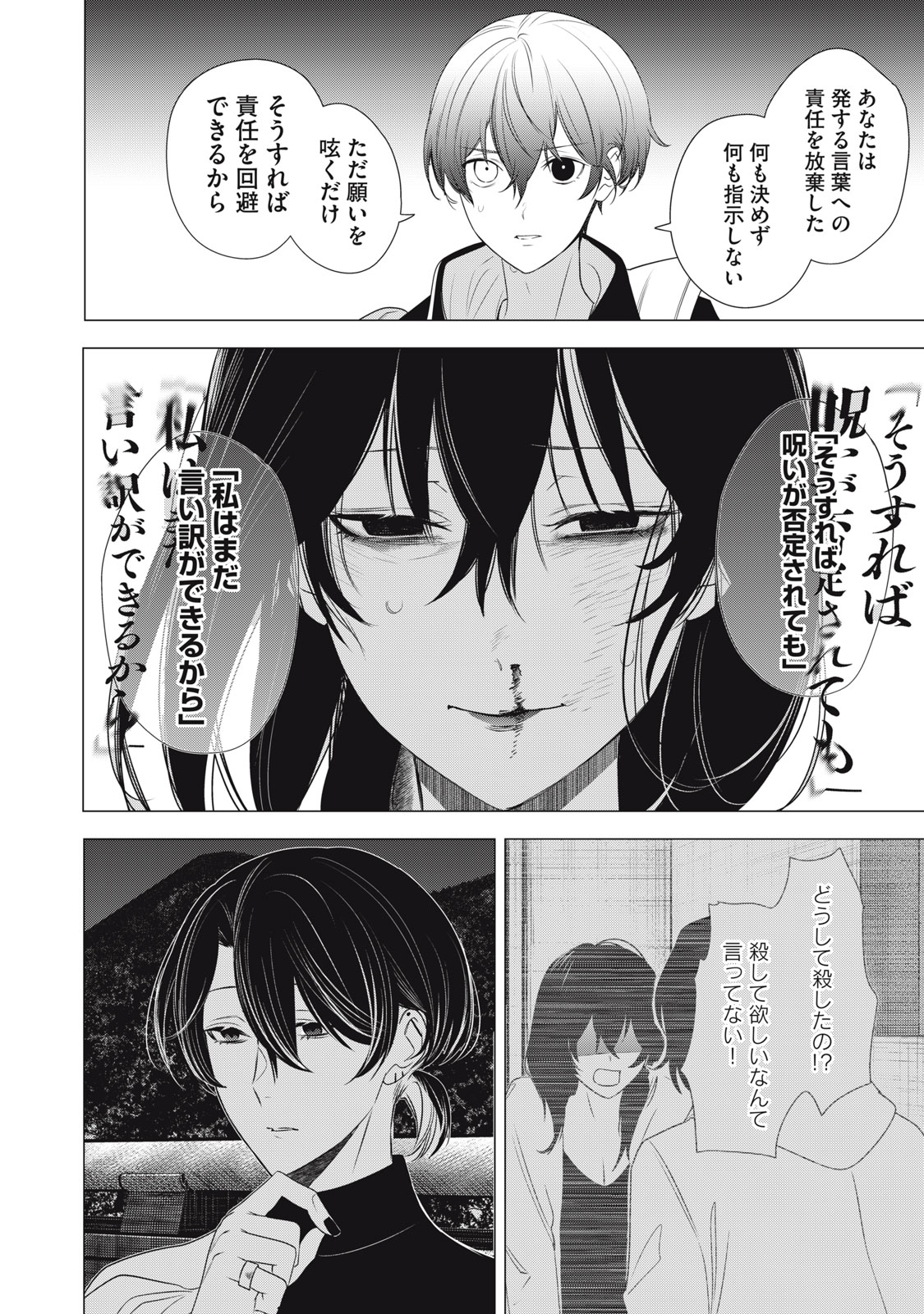 Hundred Note - Night Owl Chapter 21 4ページ