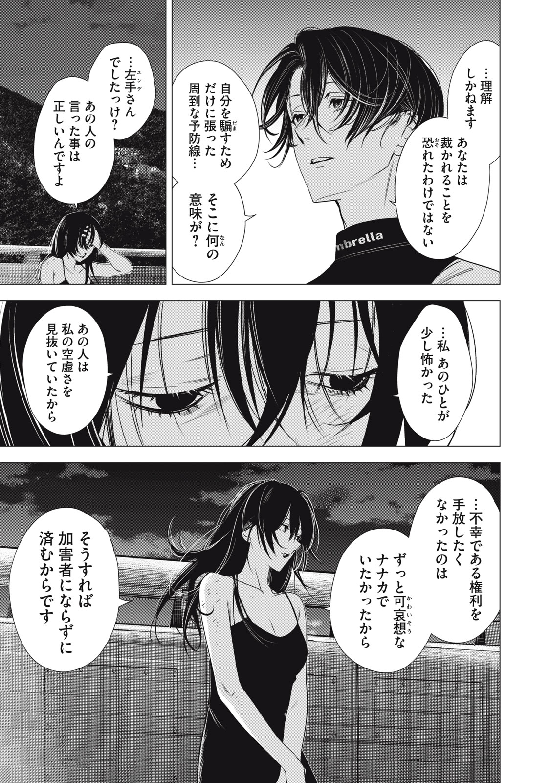 Hundred Note - Night Owl Chapter 21 5ページ