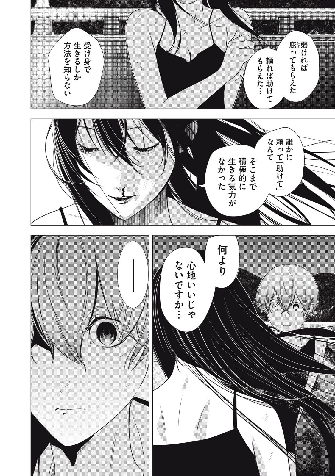Hundred Note - Night Owl Chapter 21 6ページ