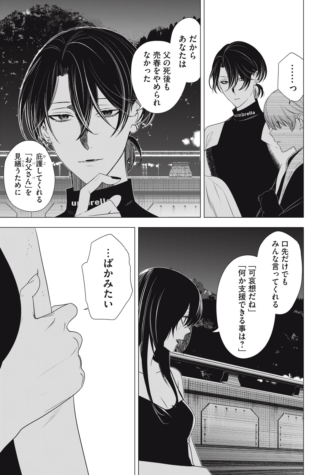 Hundred Note - Night Owl Chapter 21 7ページ