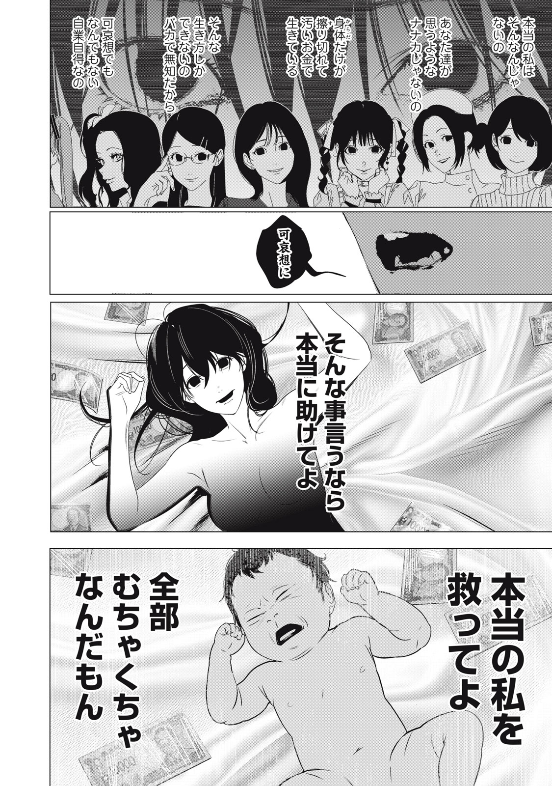 Hundred Note - Night Owl Chapter 21 8ページ