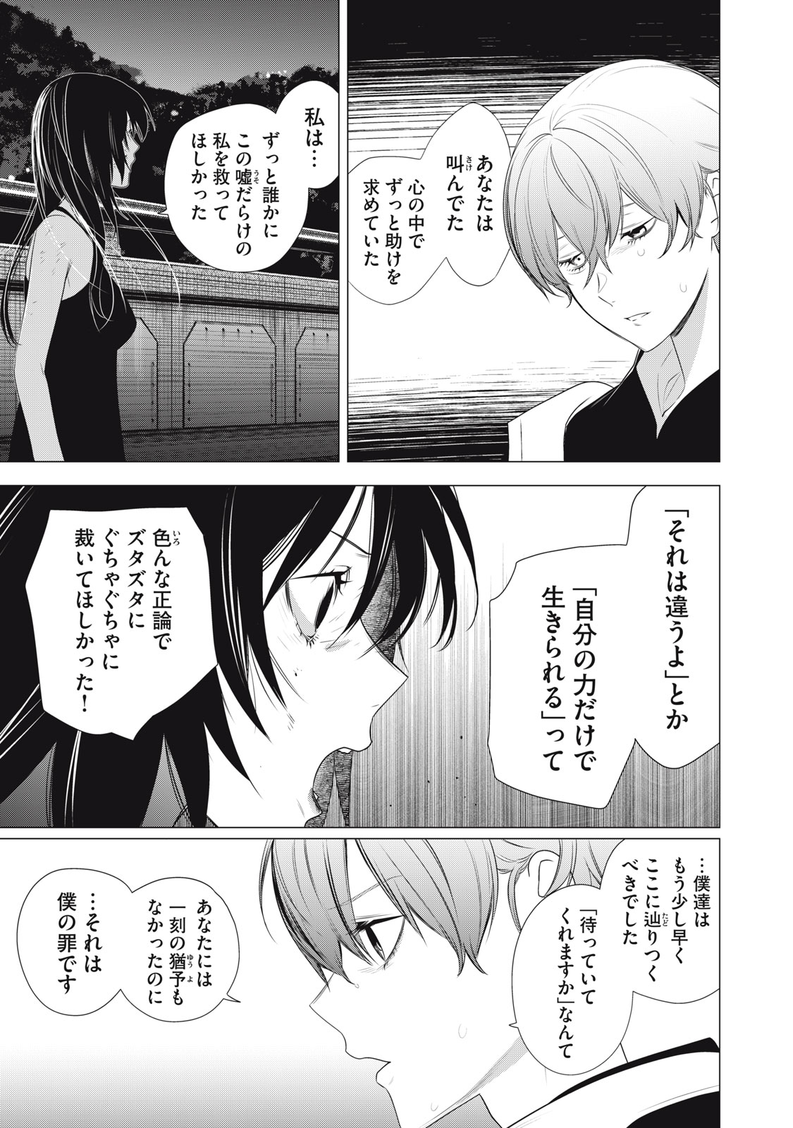 Hundred Note - Night Owl Chapter 21 9ページ