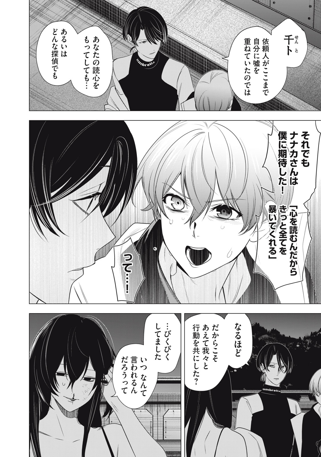 Hundred Note - Night Owl Chapter 21 10ページ