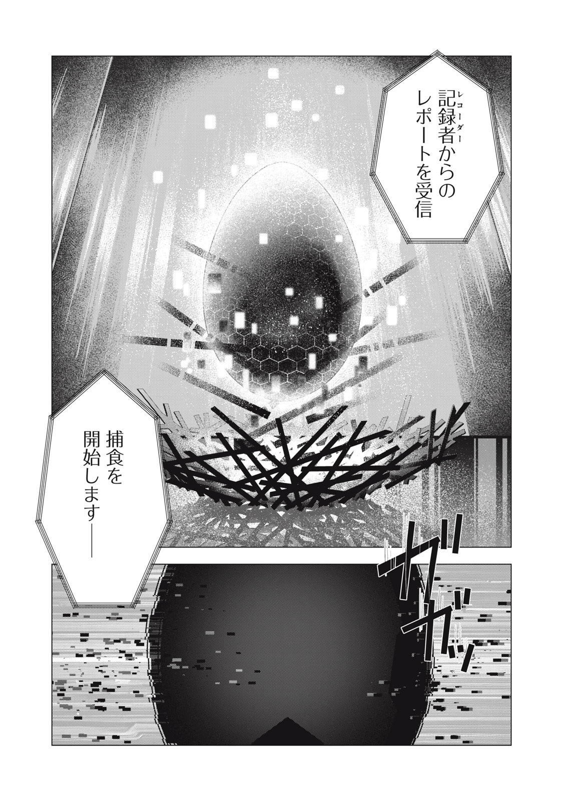 Hundred Note - Night Owl Chapter 22 1ページ