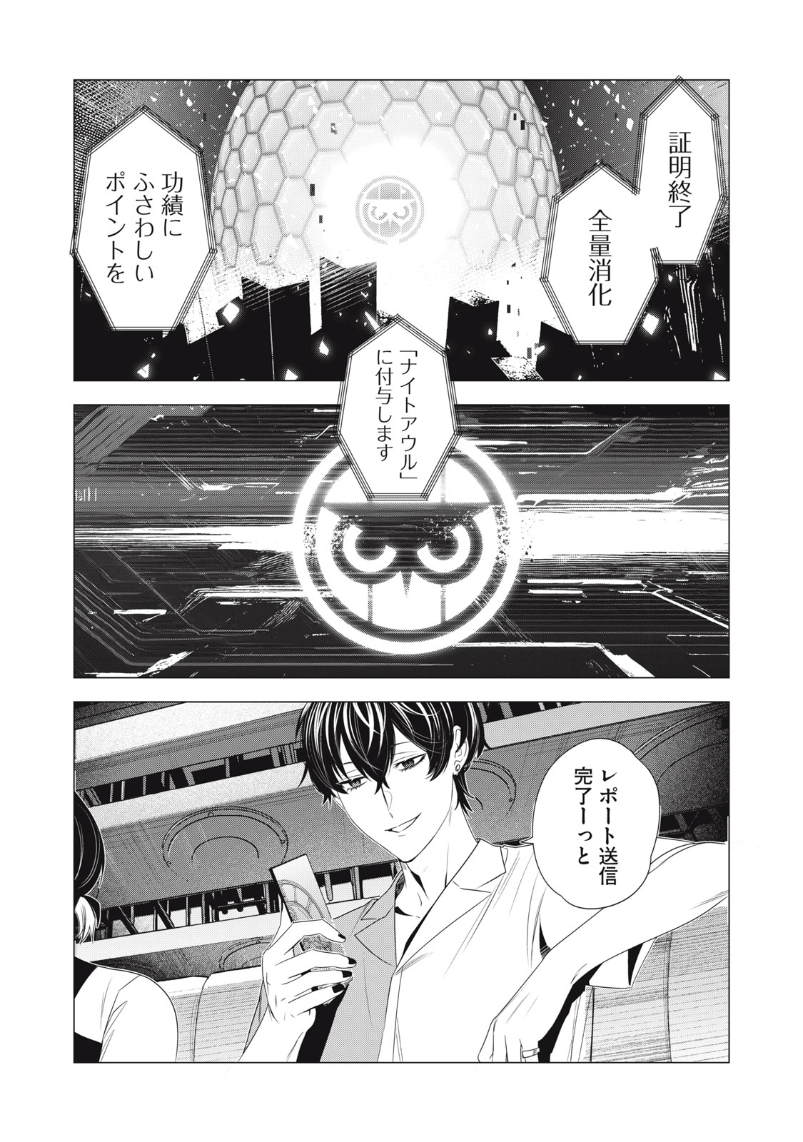 Hundred Note - Night Owl Chapter 22 2ページ