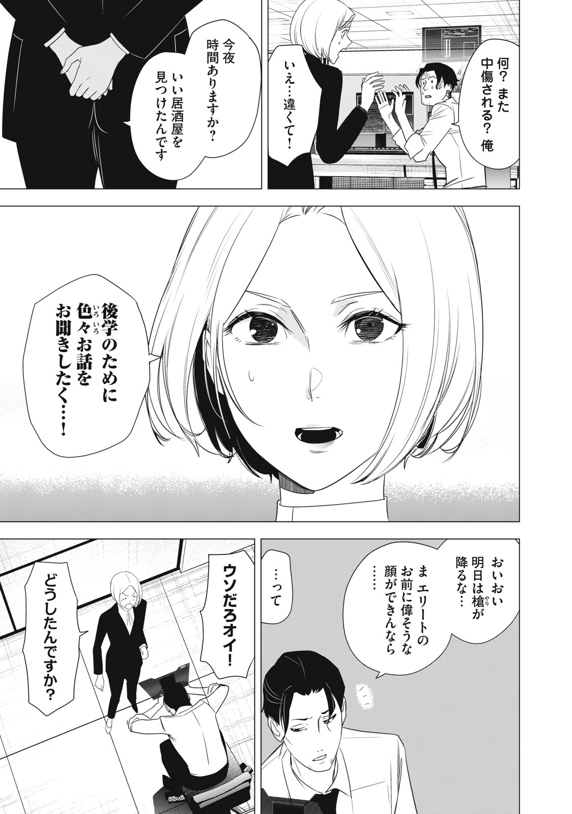 Hundred Note - Night Owl Chapter 22 11ページ