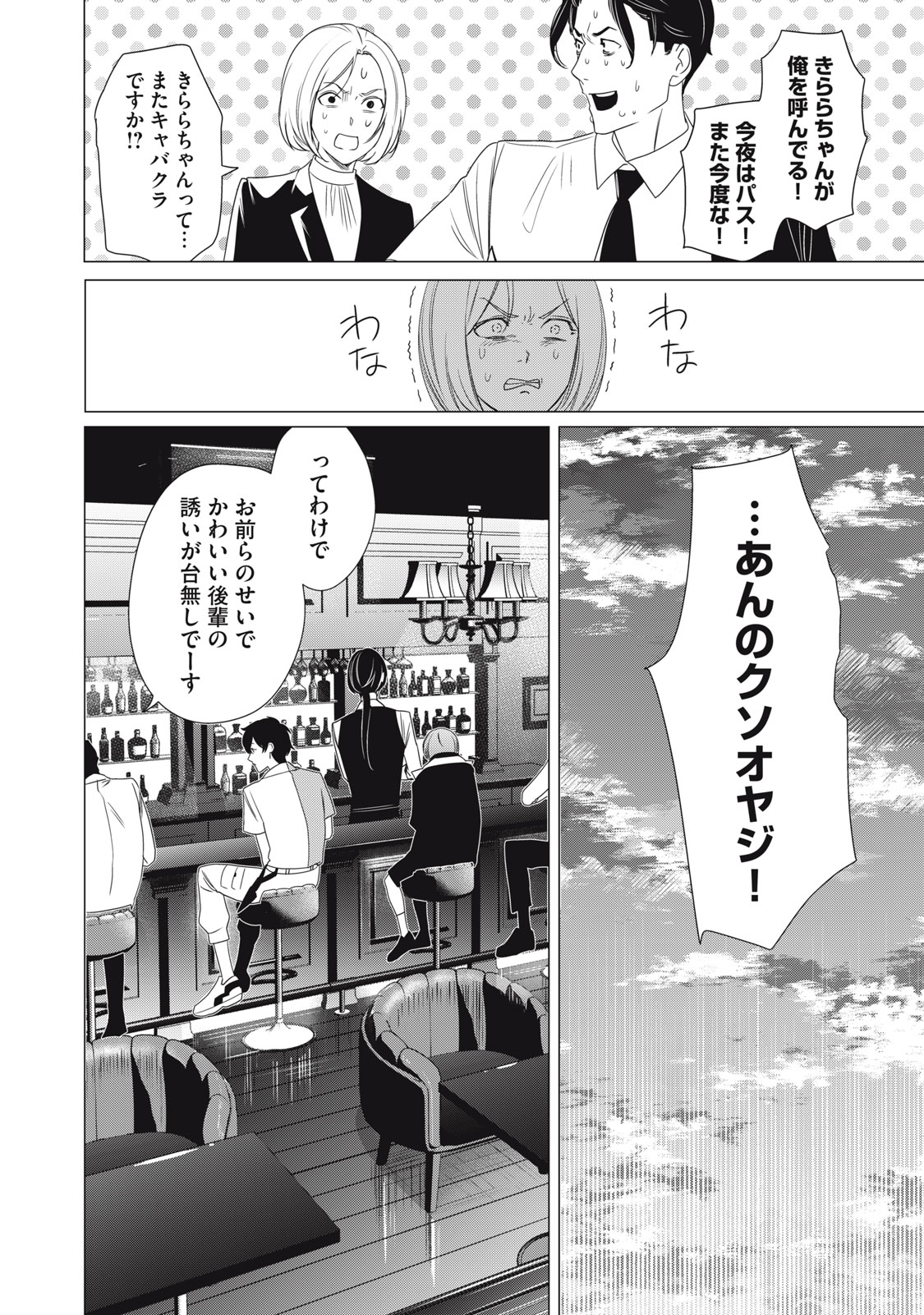 Hundred Note - Night Owl Chapter 22 12ページ
